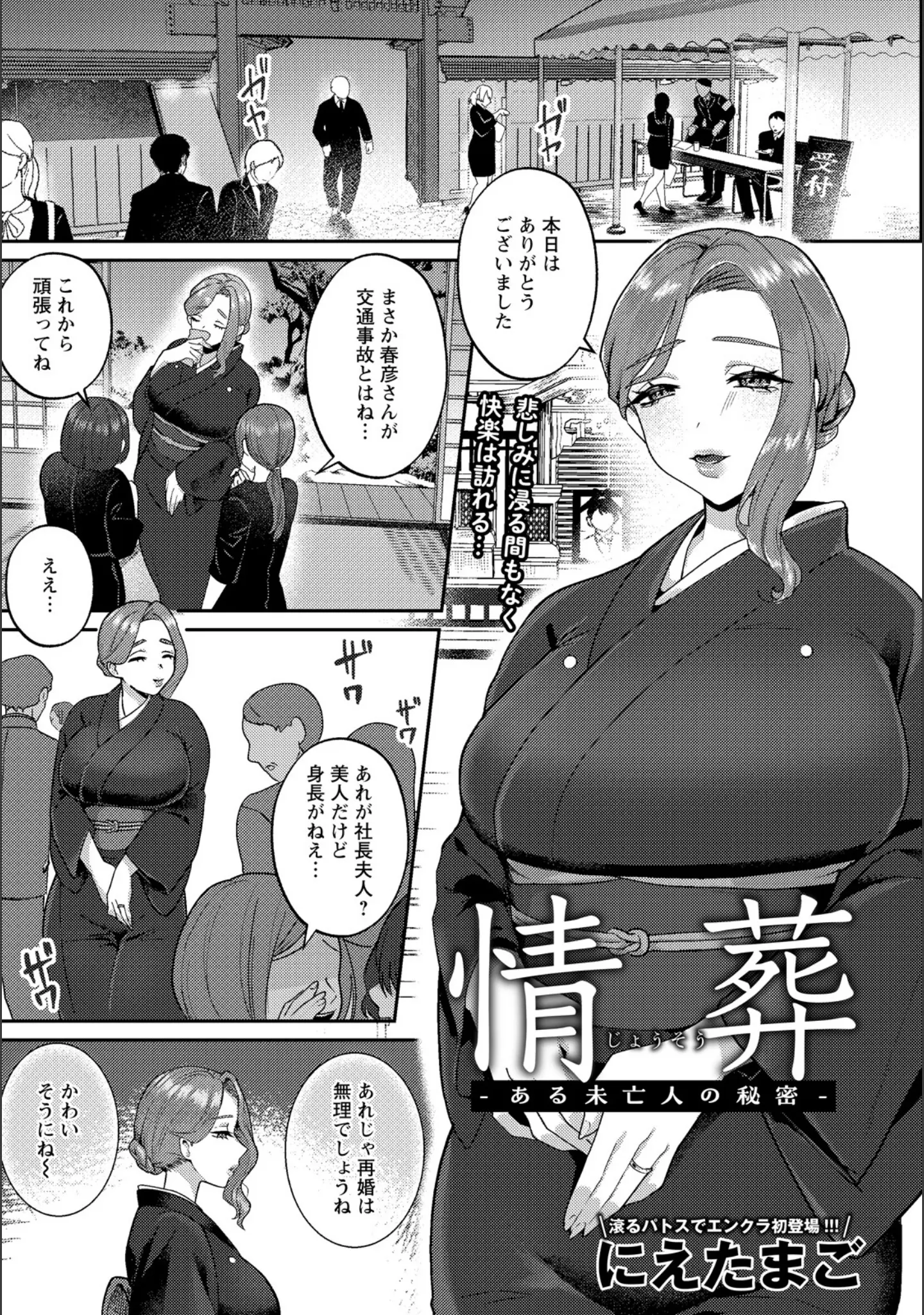 「ANGEL倶楽部 2026年4月号」（ANGEL倶楽部編集部） 試し読み 18ページ目