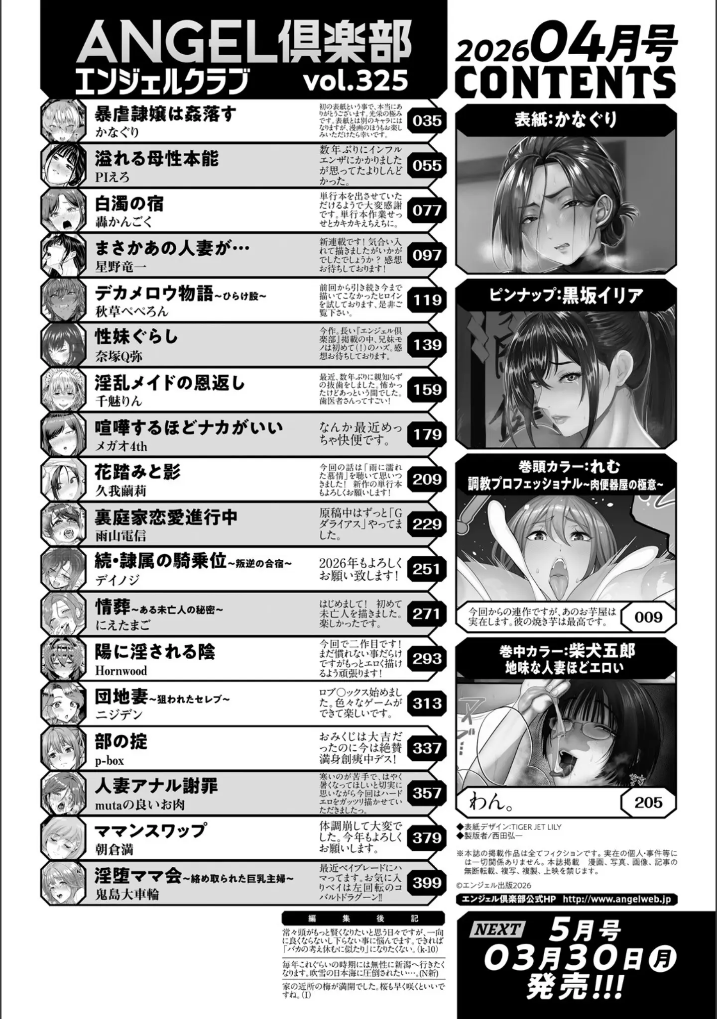 「ANGEL倶楽部 2026年4月号」（ANGEL倶楽部編集部） 試し読み 2ページ目