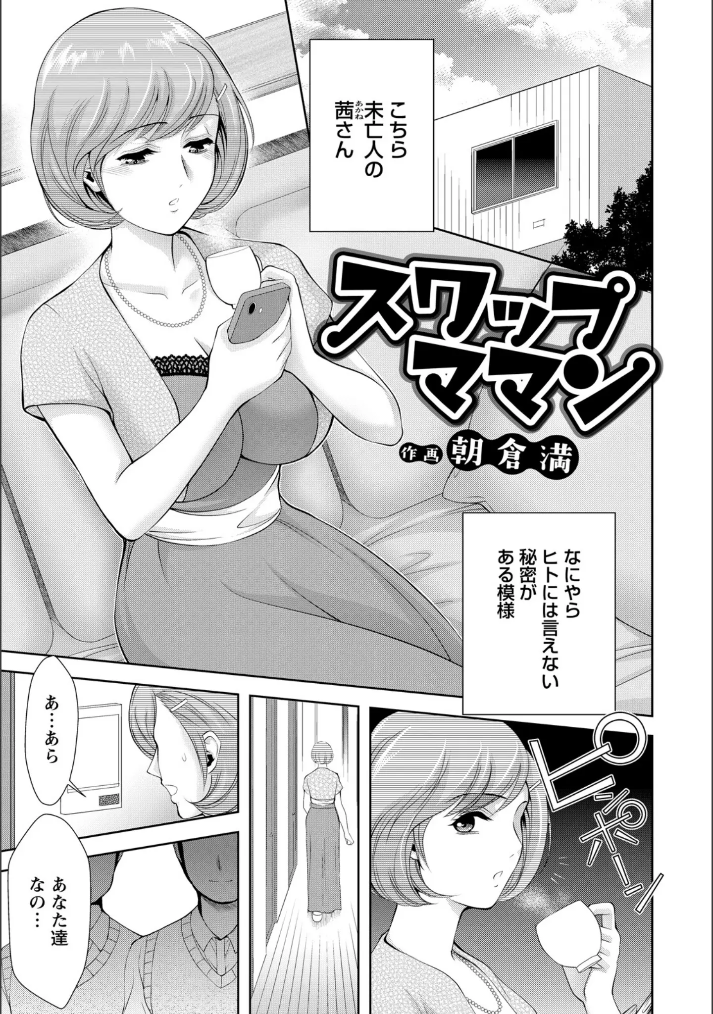 「ANGEL倶楽部 2026年4月号」（ANGEL倶楽部編集部） 試し読み 23ページ目