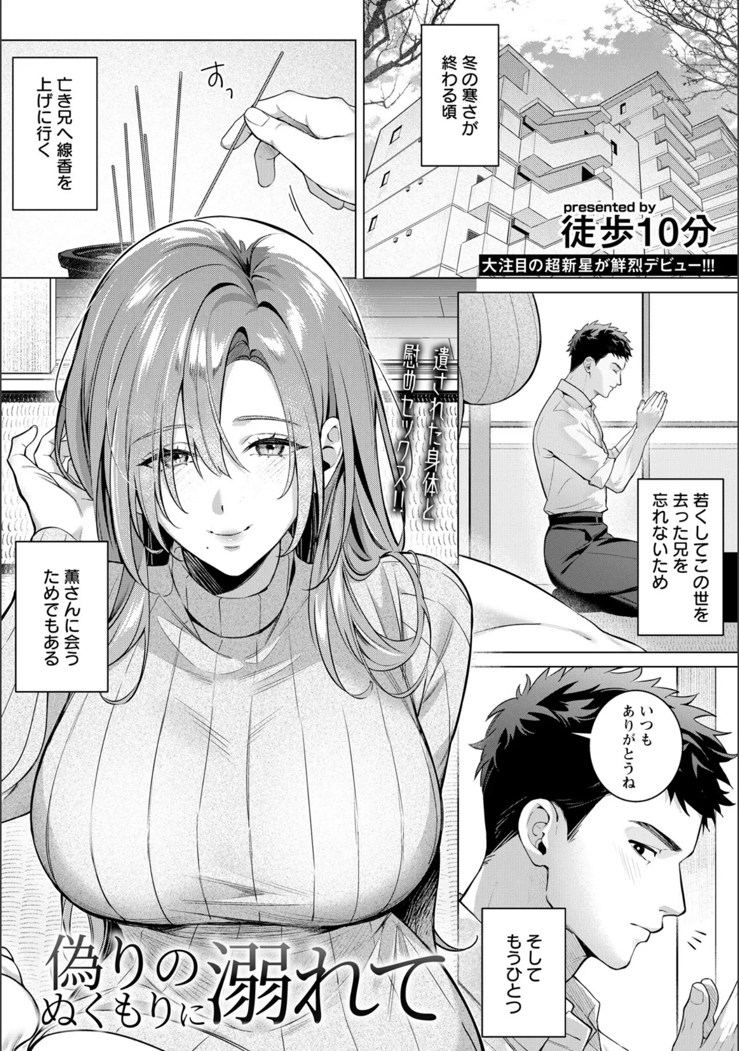 「ANGEL倶楽部 2026年5月号」（ANGEL倶楽部編集部） 試し読み 11ページ目