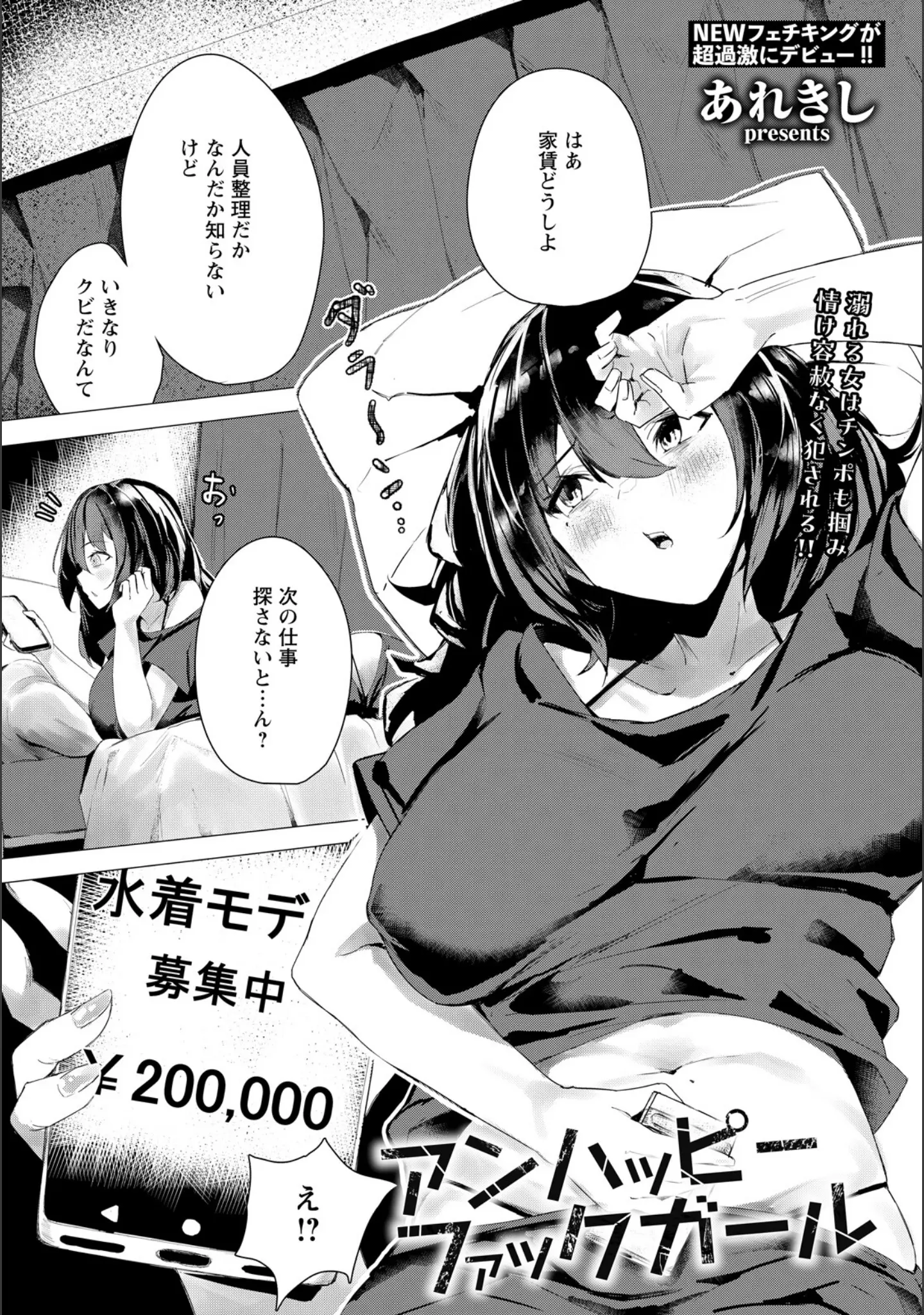 「ANGEL倶楽部 2026年5月号」（ANGEL倶楽部編集部） 試し読み 18ページ目