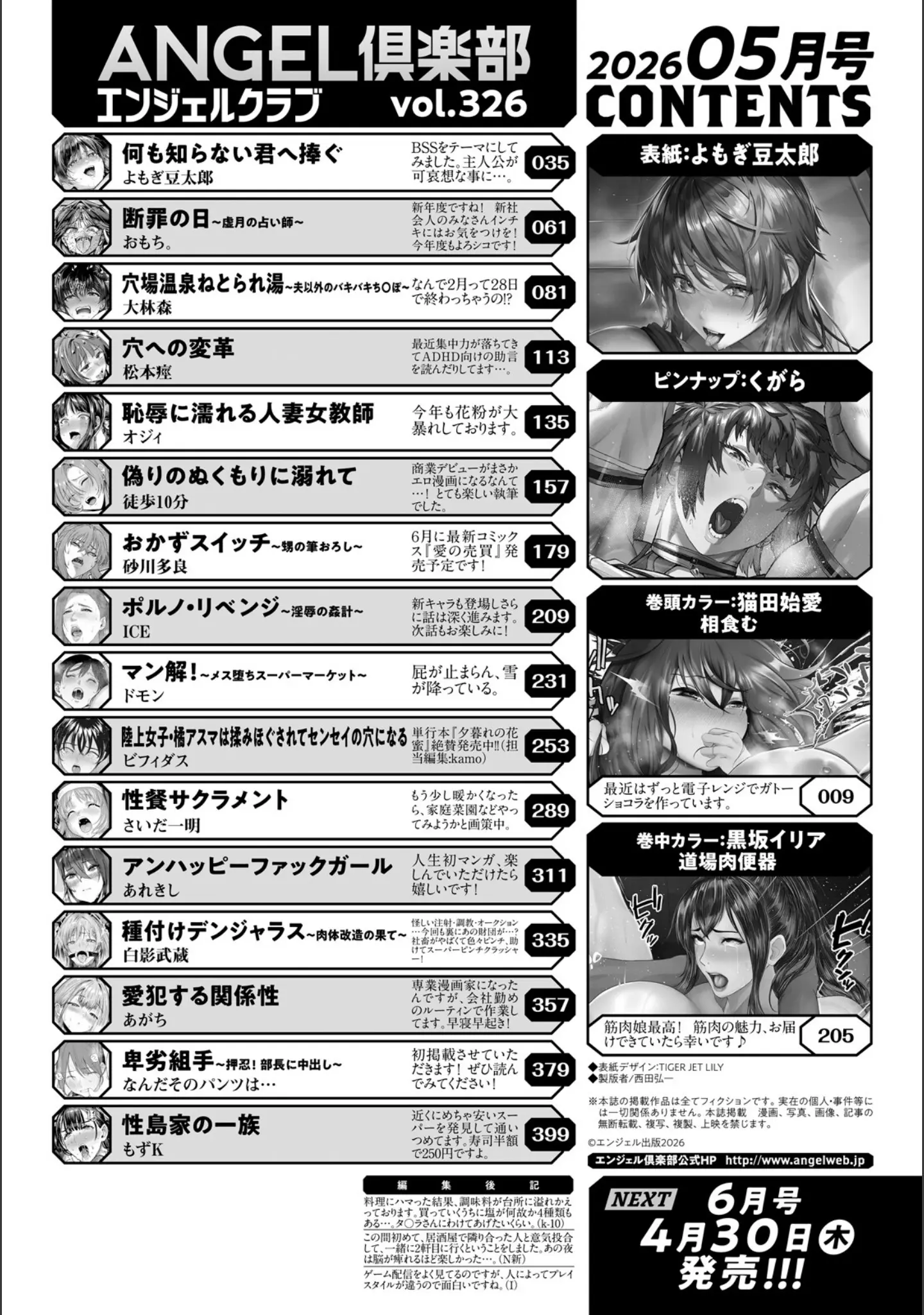 「ANGEL倶楽部 2026年5月号」（ANGEL倶楽部編集部） 試し読み 2ページ目