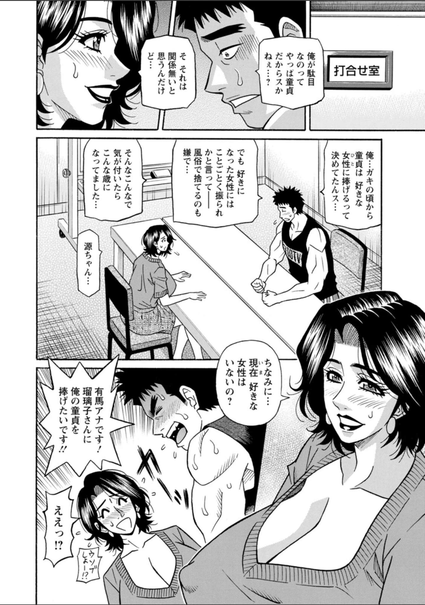 「未亡人アナ瑠璃子の非日常」（尾崎晶） 試し読み 12ページ目