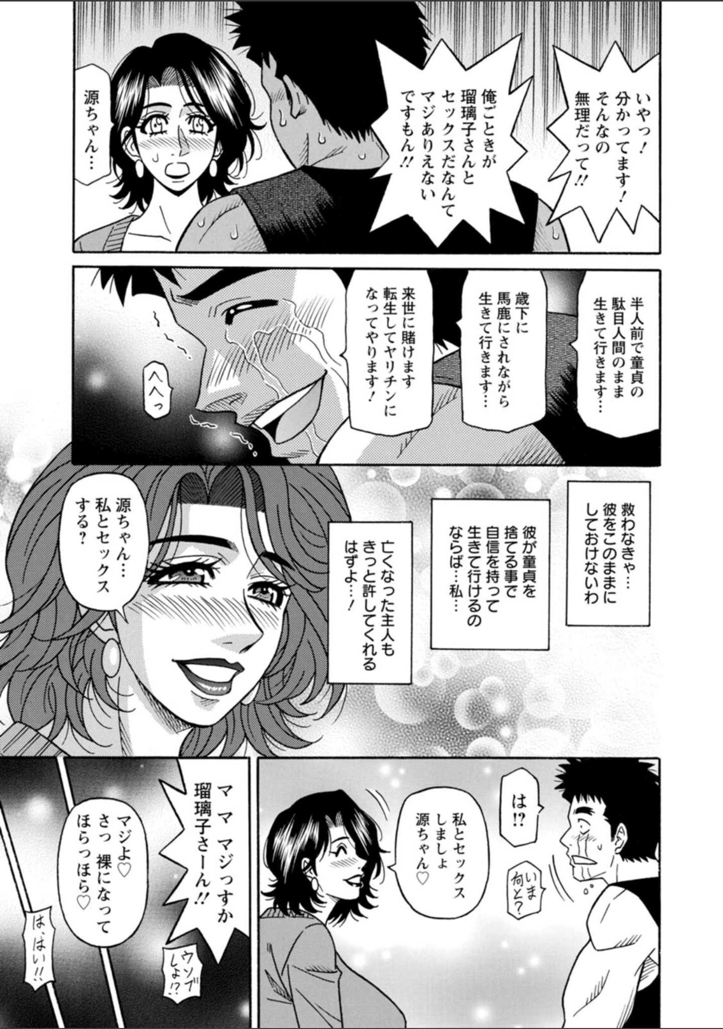 「未亡人アナ瑠璃子の非日常」（尾崎晶） 試し読み 13ページ目