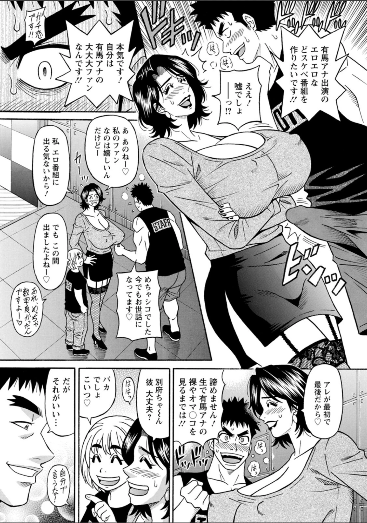 「未亡人アナ瑠璃子の非日常」（尾崎晶） 試し読み 9ページ目