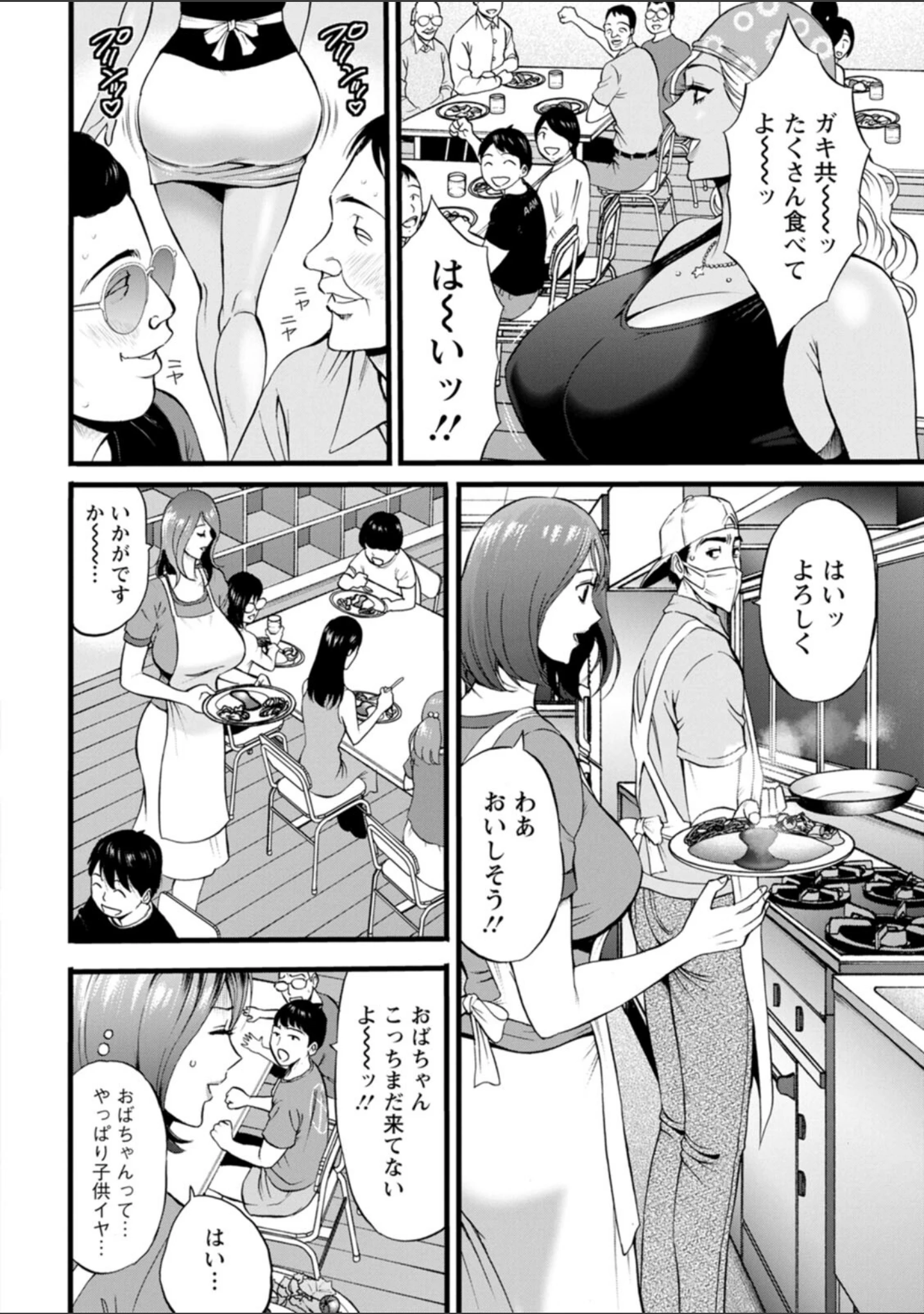 「メス肉・おとな食堂」（ながしま超助） 試し読み 10ページ目