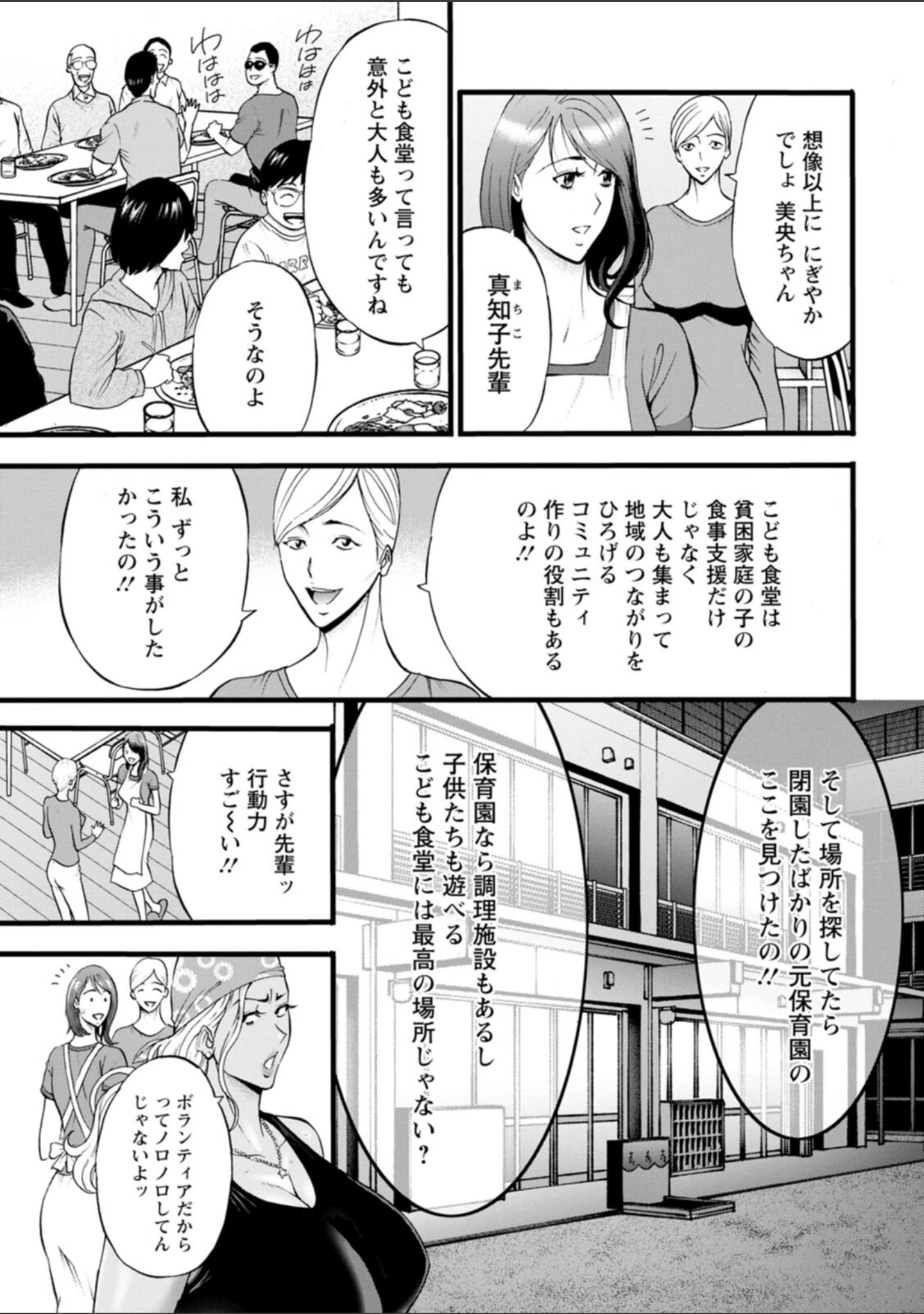 「メス肉・おとな食堂」（ながしま超助） 試し読み 11ページ目