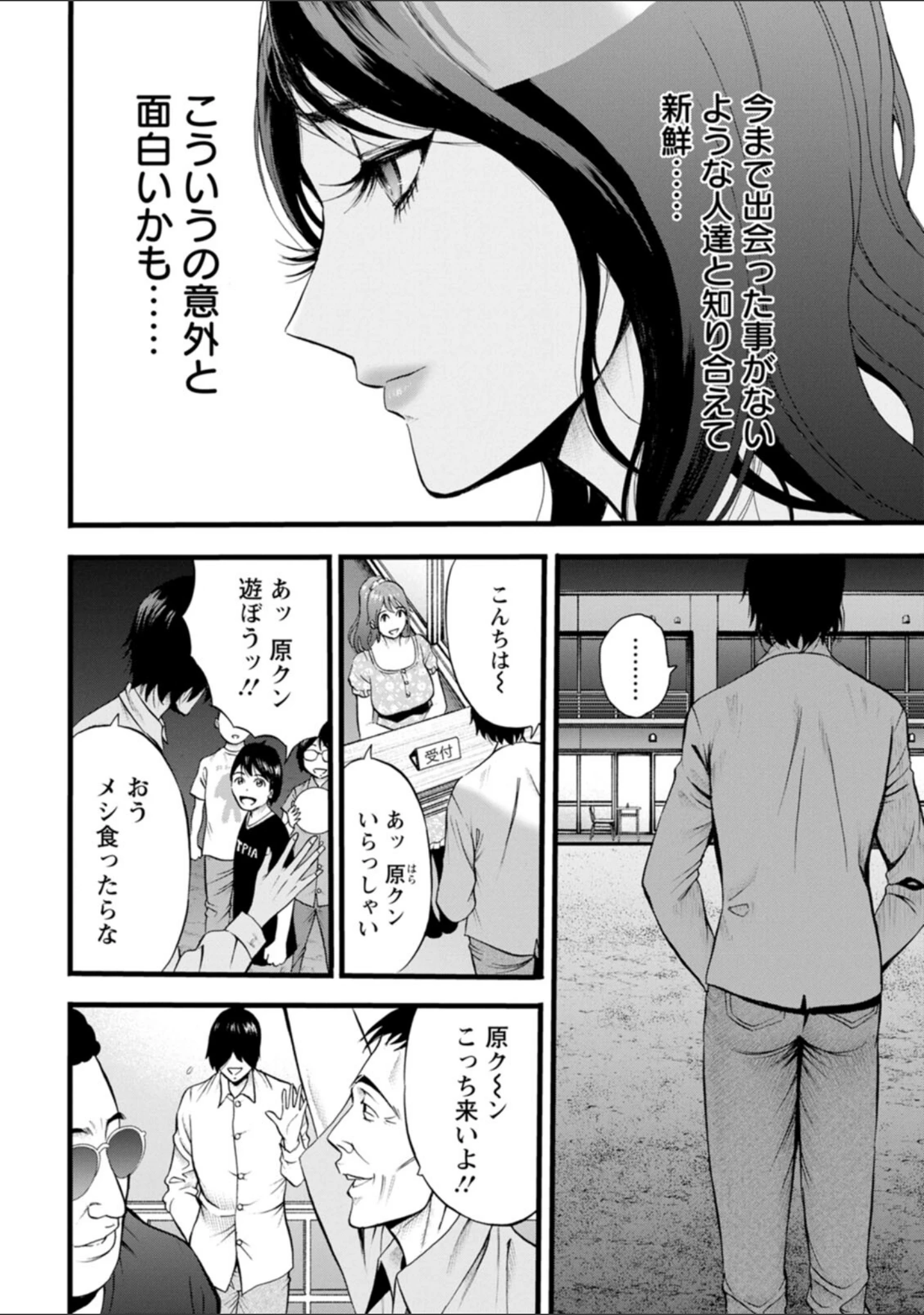 「メス肉・おとな食堂」（ながしま超助） 試し読み 12ページ目