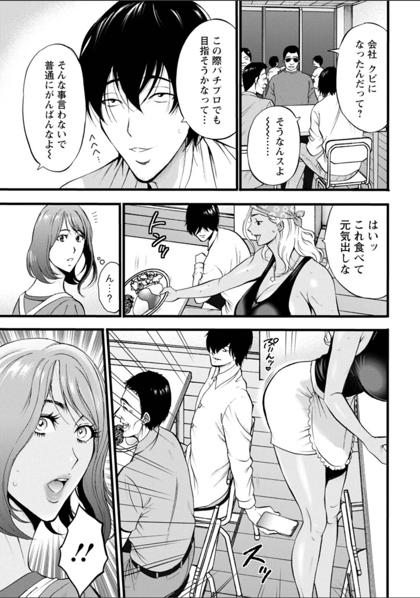 「メス肉・おとな食堂」（ながしま超助） 試し読み 13ページ目