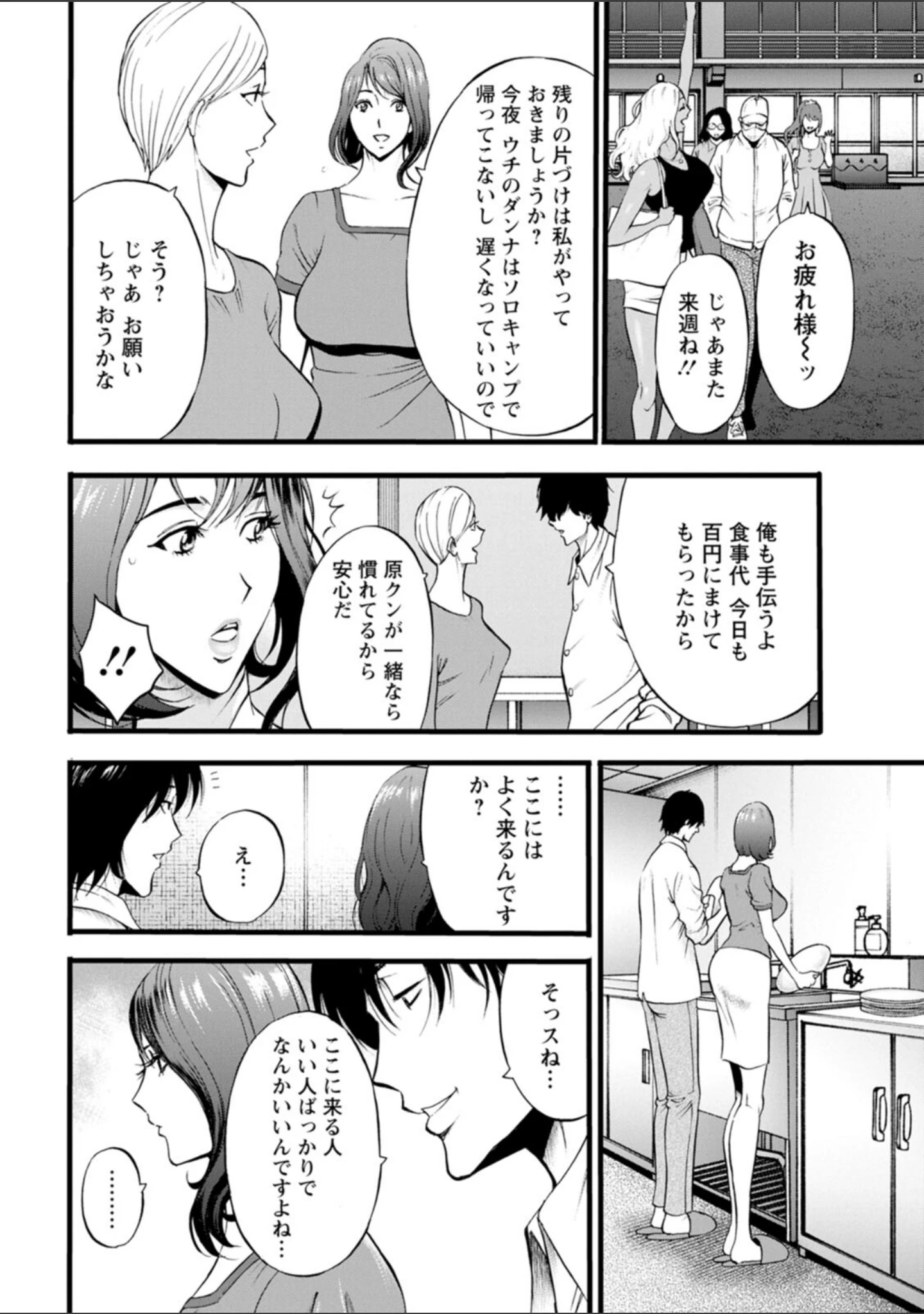 「メス肉・おとな食堂」（ながしま超助） 試し読み 14ページ目