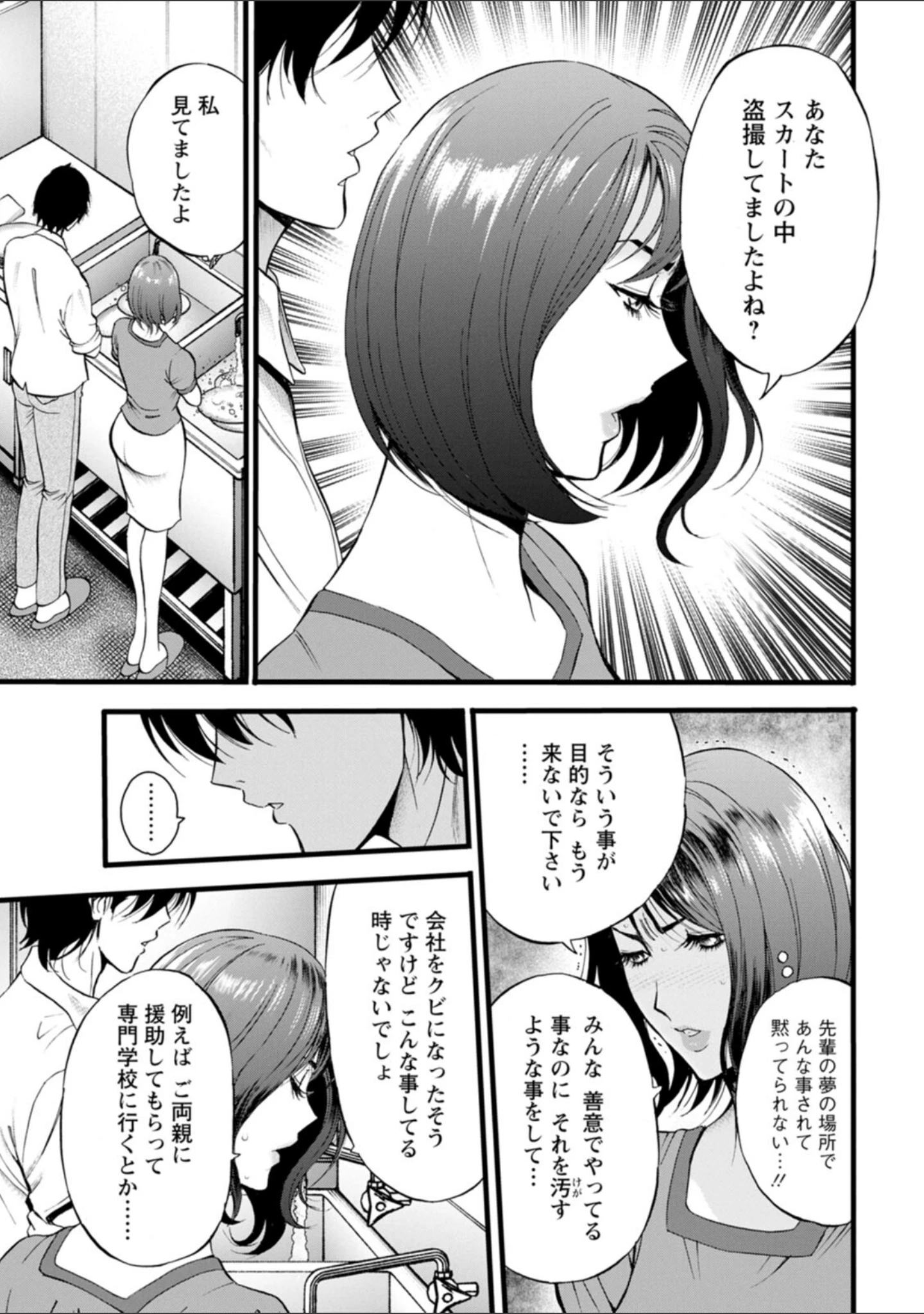 「メス肉・おとな食堂」（ながしま超助） 試し読み 15ページ目