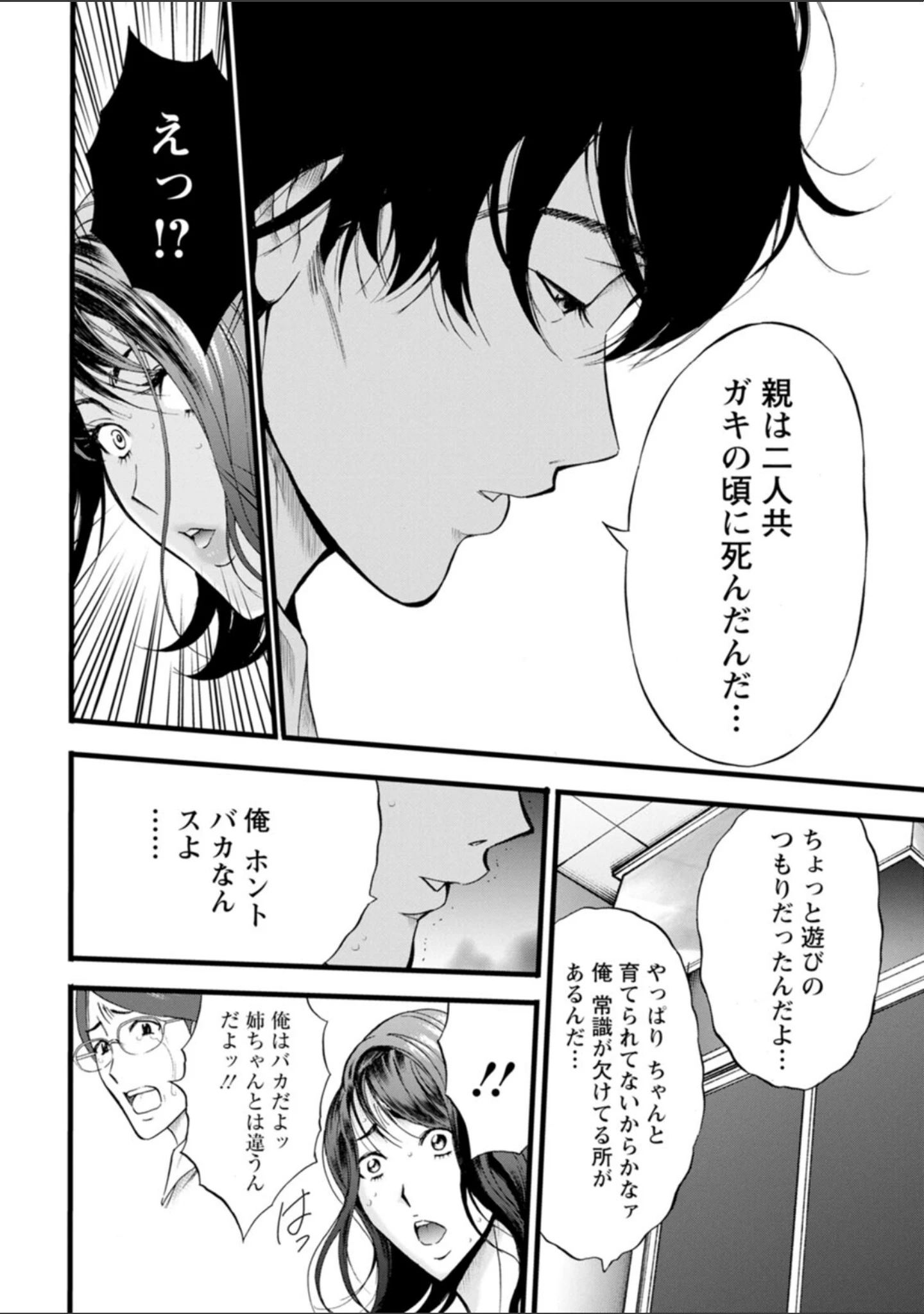 「メス肉・おとな食堂」（ながしま超助） 試し読み 16ページ目