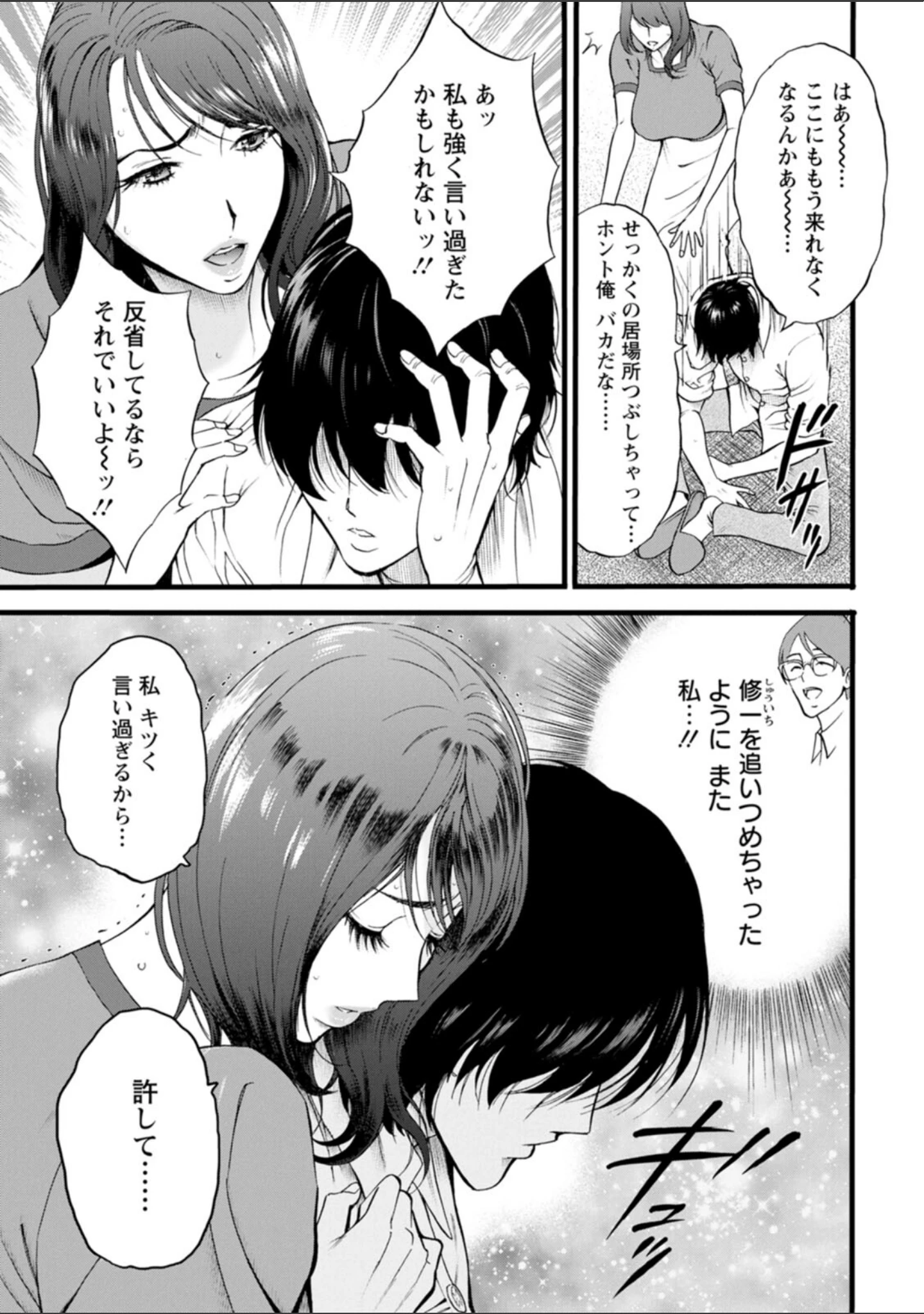 「メス肉・おとな食堂」（ながしま超助） 試し読み 17ページ目