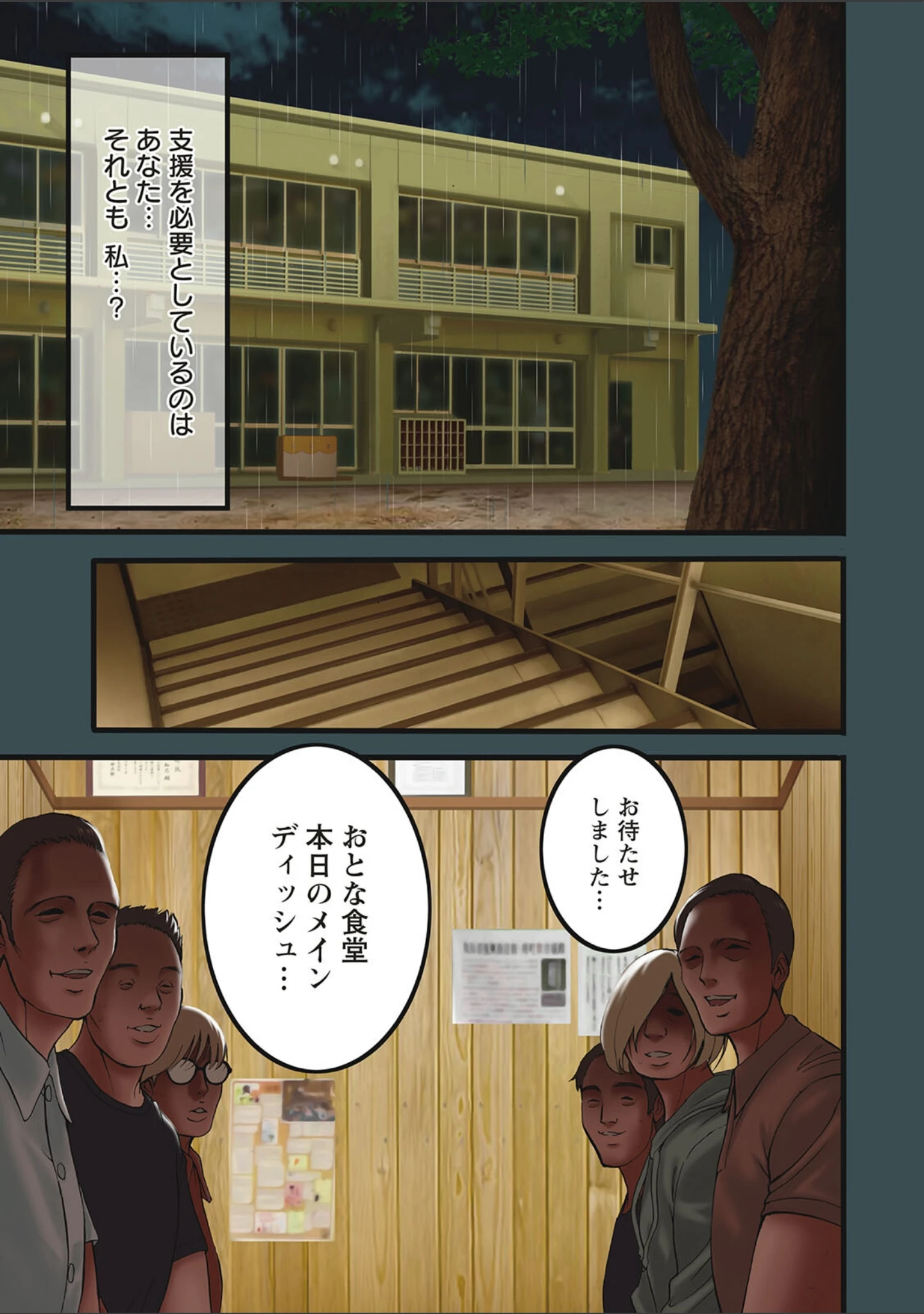 「メス肉・おとな食堂」（ながしま超助） 試し読み 3ページ目