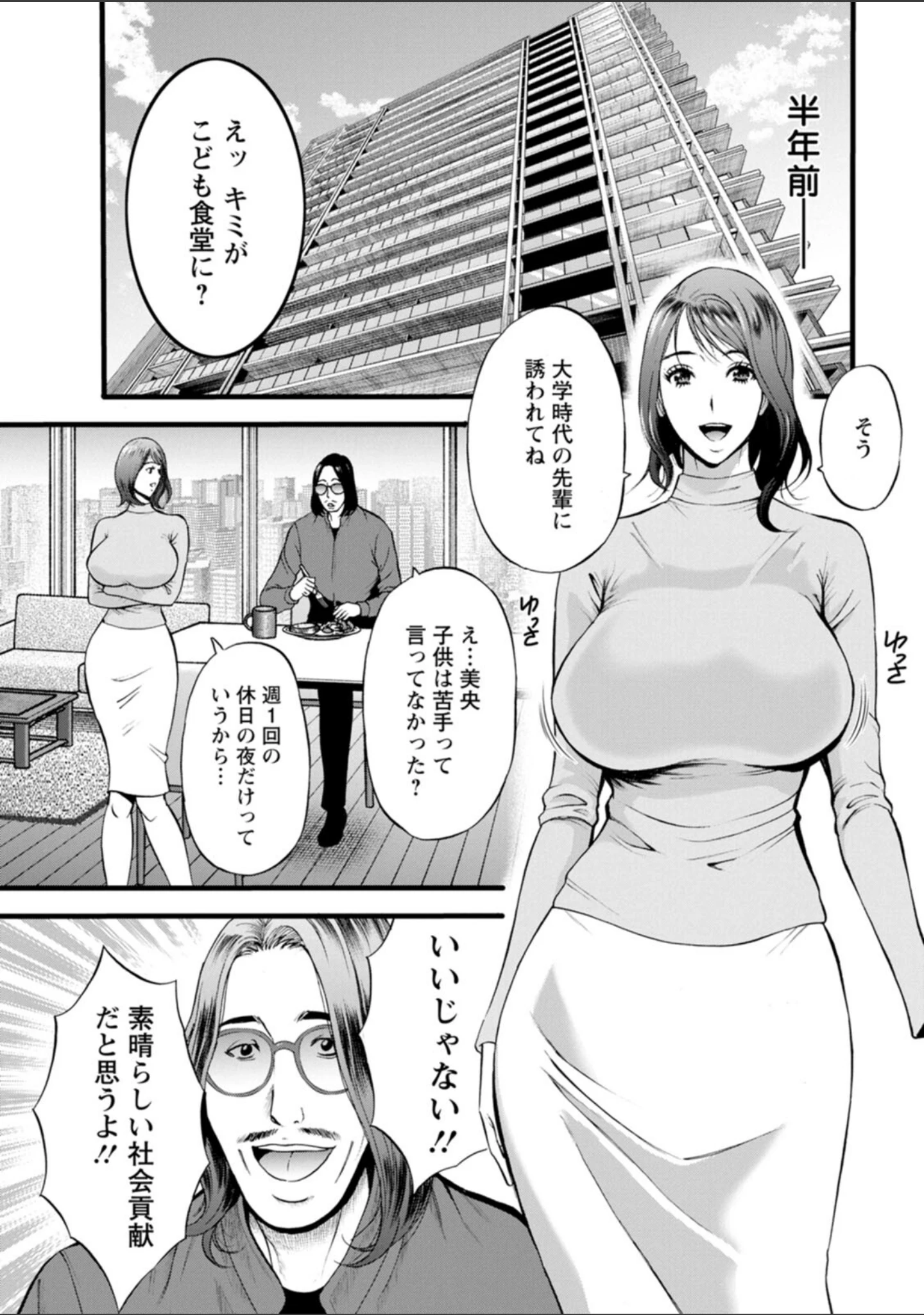 「メス肉・おとな食堂」（ながしま超助） 試し読み 7ページ目