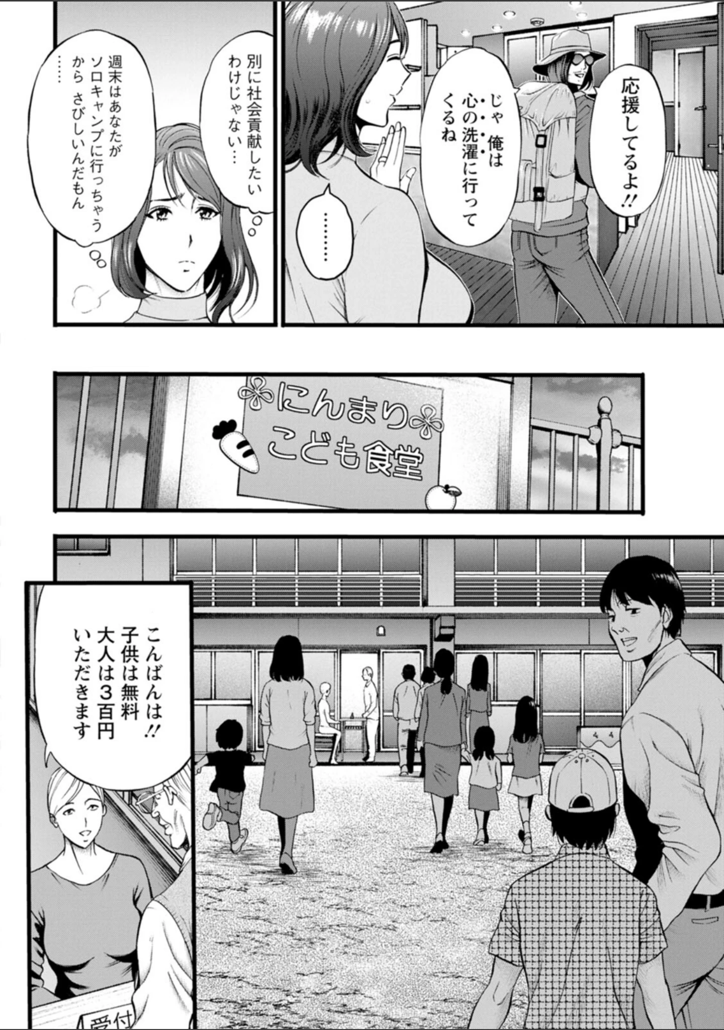 「メス肉・おとな食堂」（ながしま超助） 試し読み 8ページ目