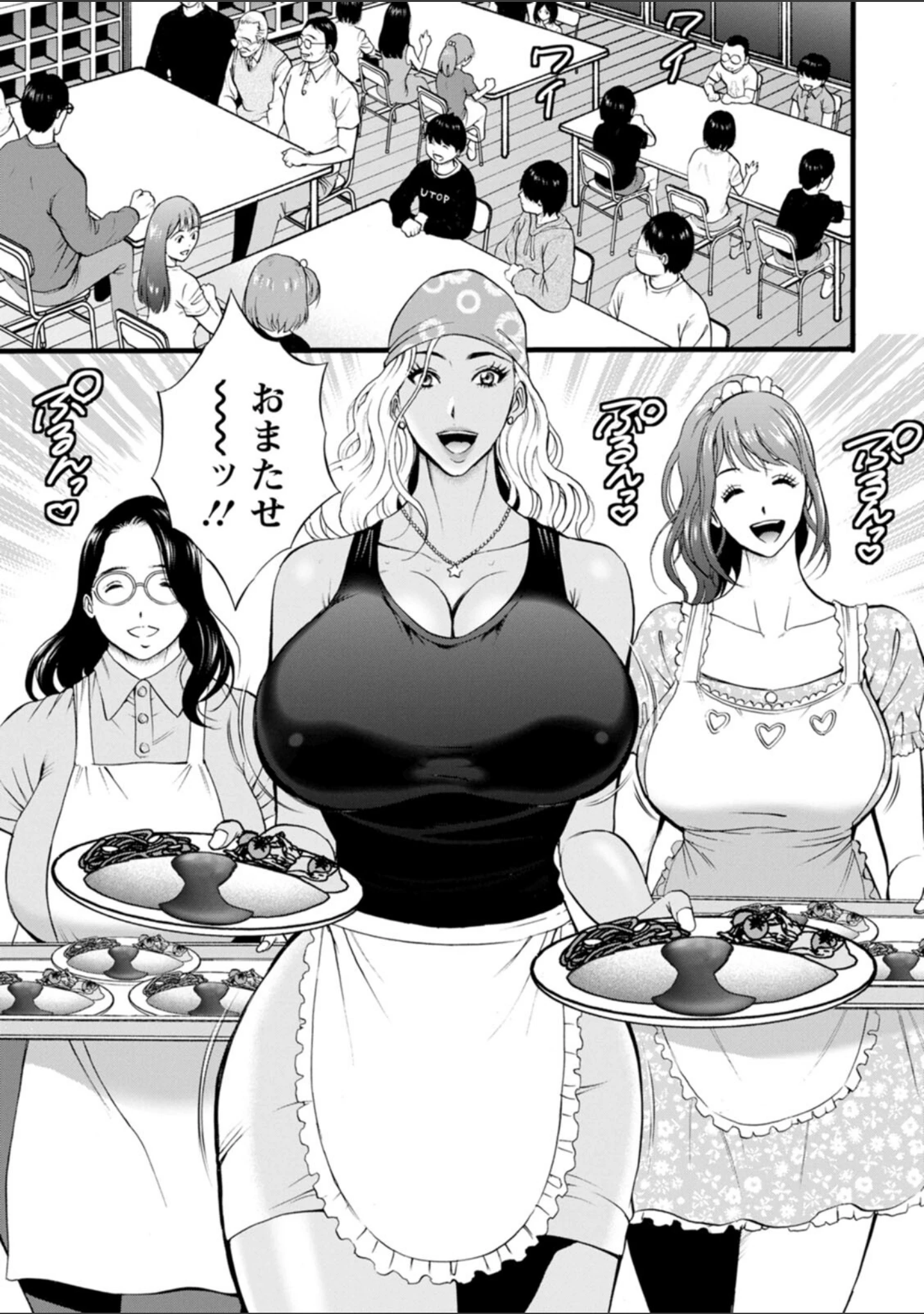 「メス肉・おとな食堂」（ながしま超助） 試し読み 9ページ目