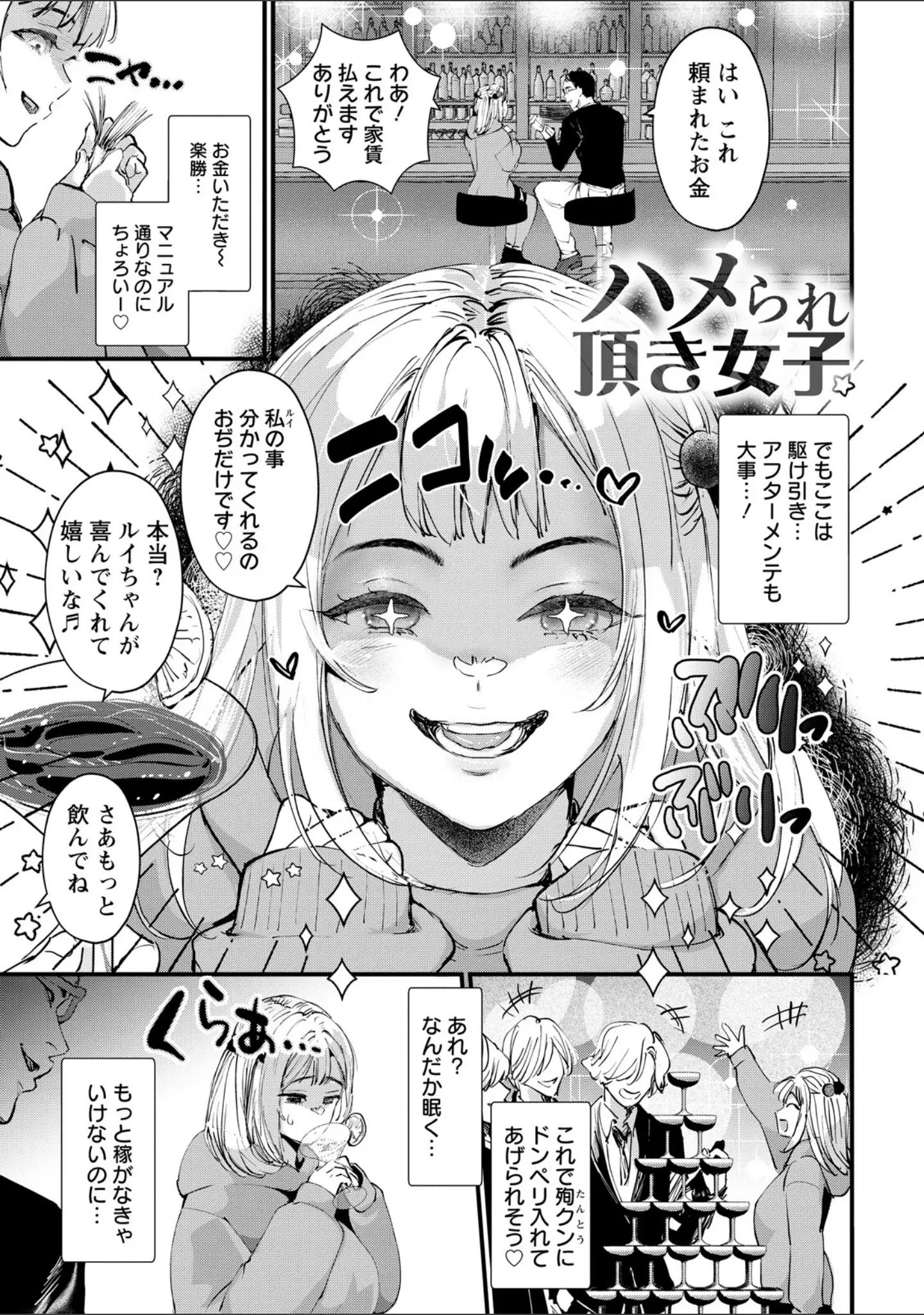 「エンジェルクラブMEGA Vol.130」（エンジェルクラブMEGA編集部） 試し読み 8ページ目
