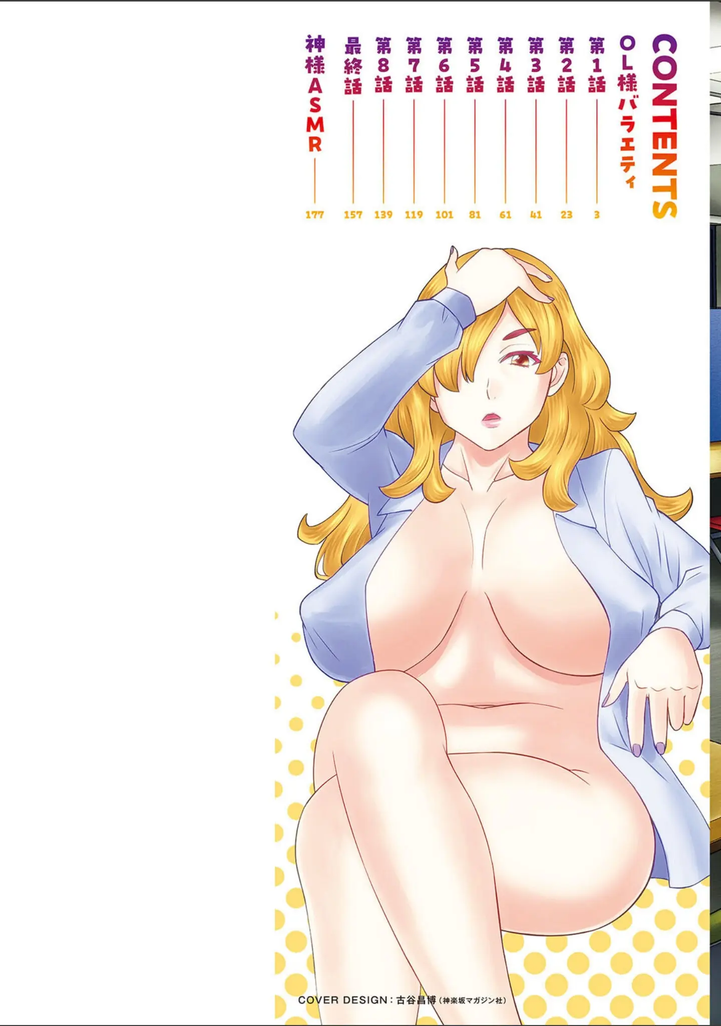 「OL様バラエティ」（かわもりみさき） 試し読み 2ページ目