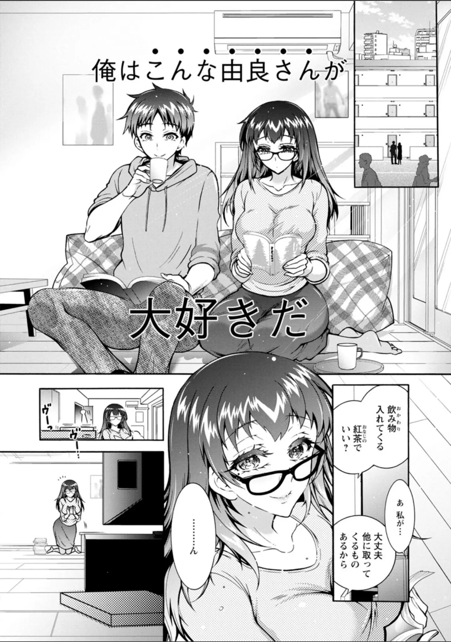 「そのままのキミが好き！」（ほんだありま） 試し読み 10ページ目