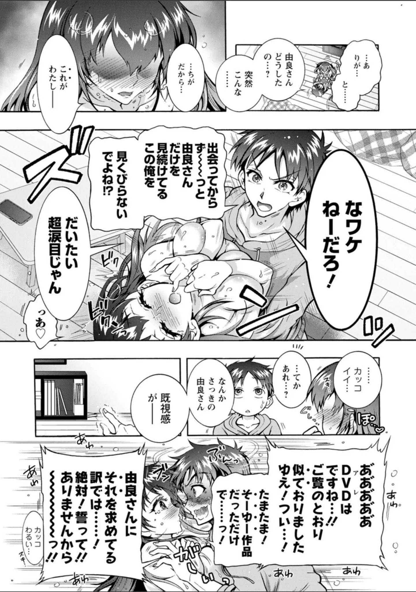 「そのままのキミが好き！」（ほんだありま） 試し読み 17ページ目
