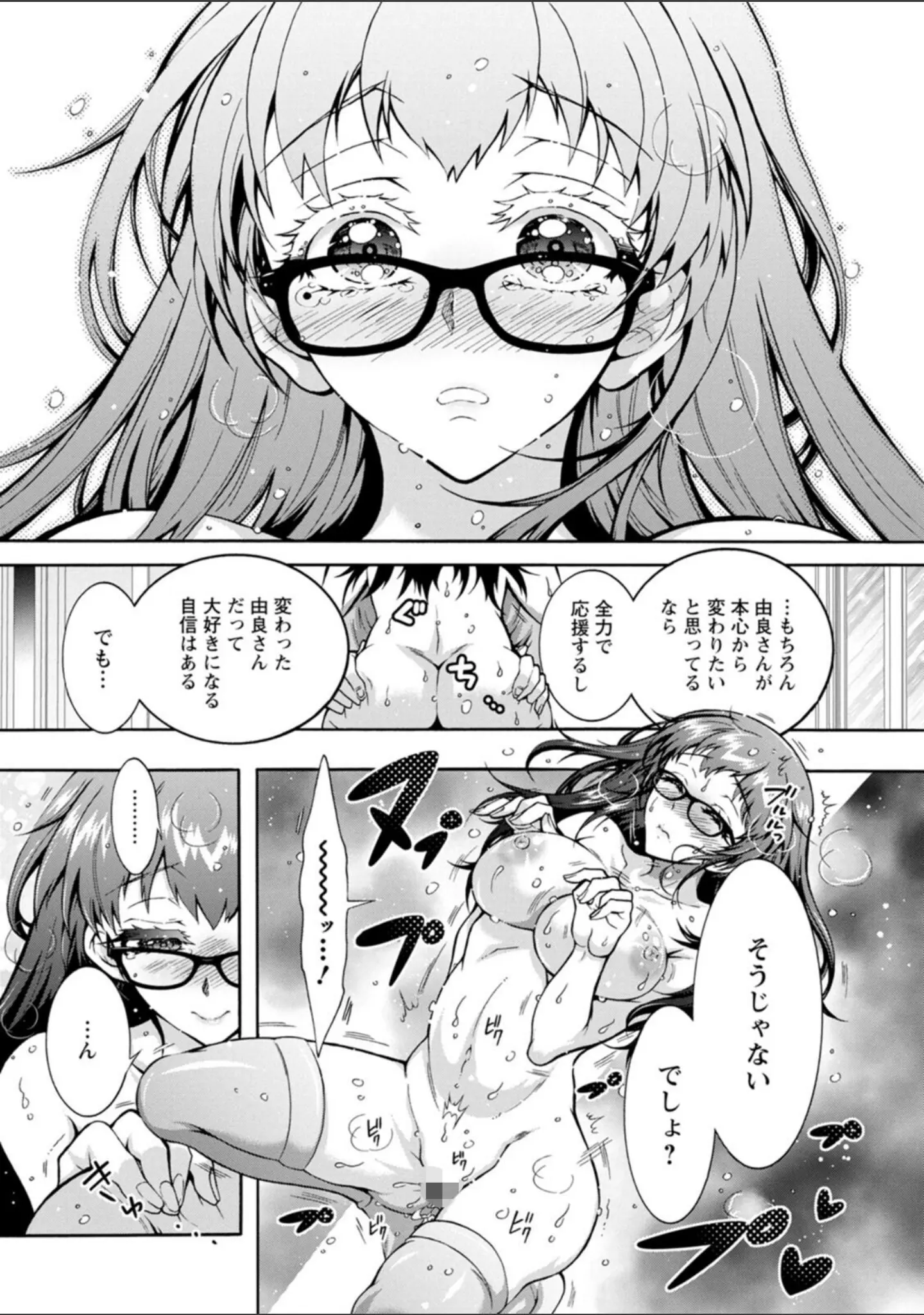 「そのままのキミが好き！」（ほんだありま） 試し読み 19ページ目