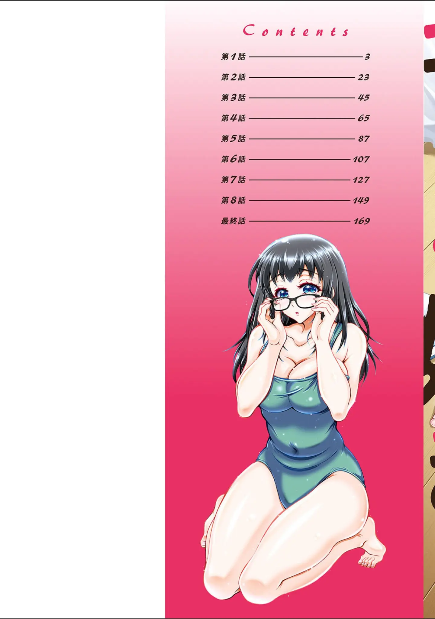 「そのままのキミが好き！」（ほんだありま） 試し読み 2ページ目