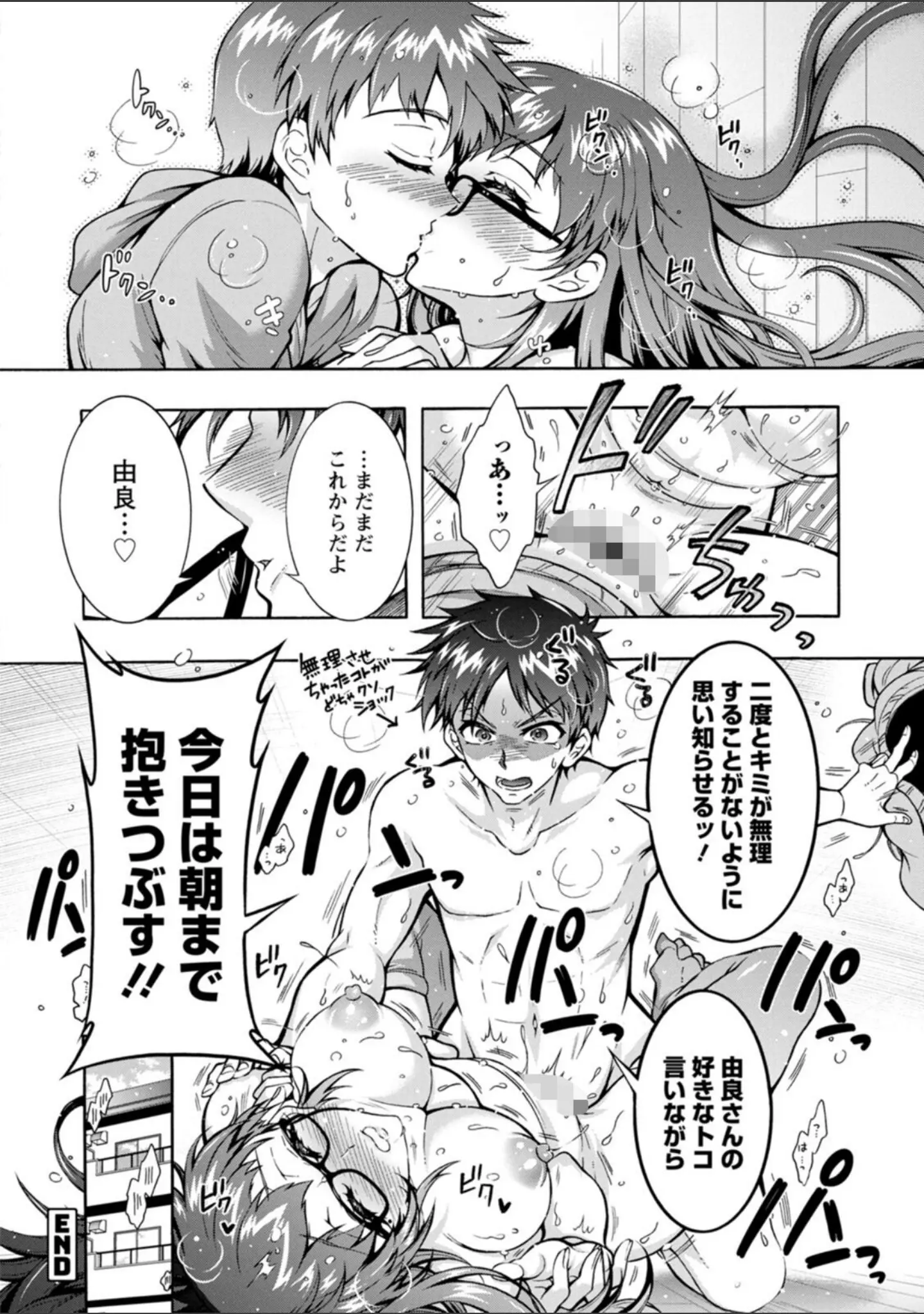 「そのままのキミが好き！」（ほんだありま） 試し読み 22ページ目