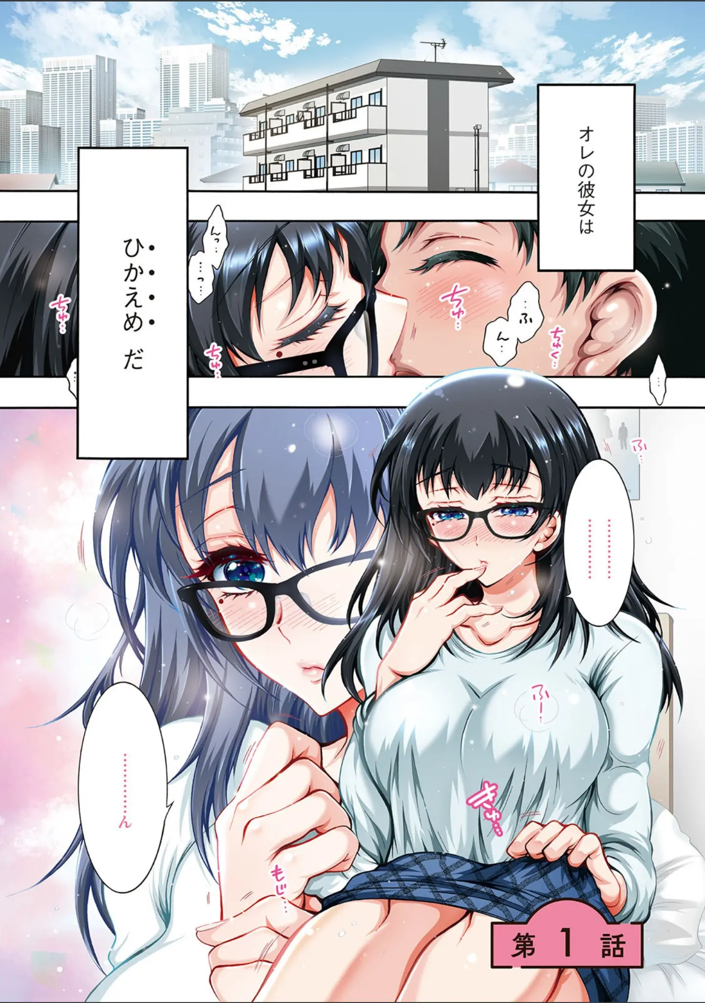 「そのままのキミが好き！」（ほんだありま） 試し読み 3ページ目