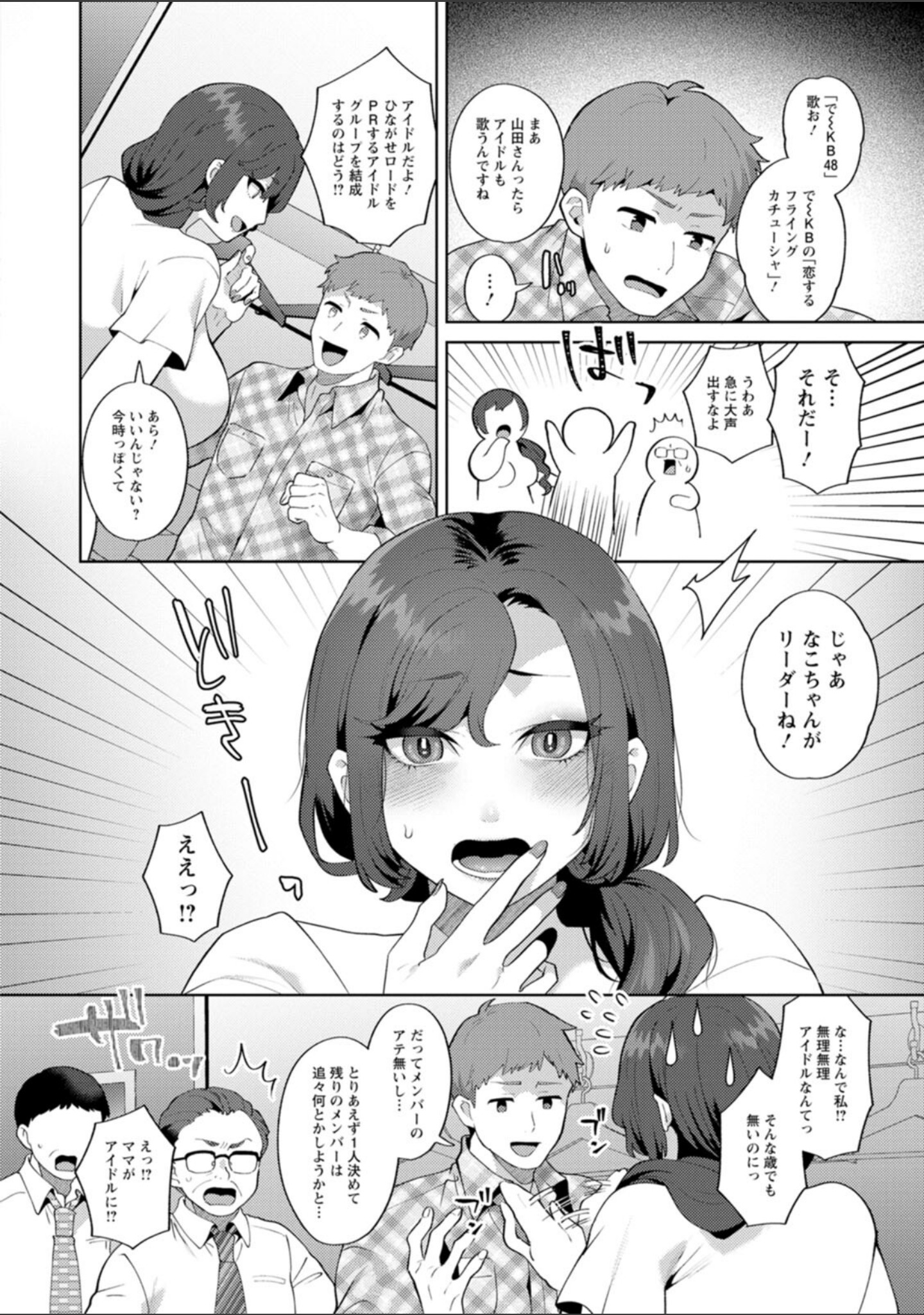 悩殺・ひながせマダム〜熟女アイドル奮戦記〜 サンプル 10