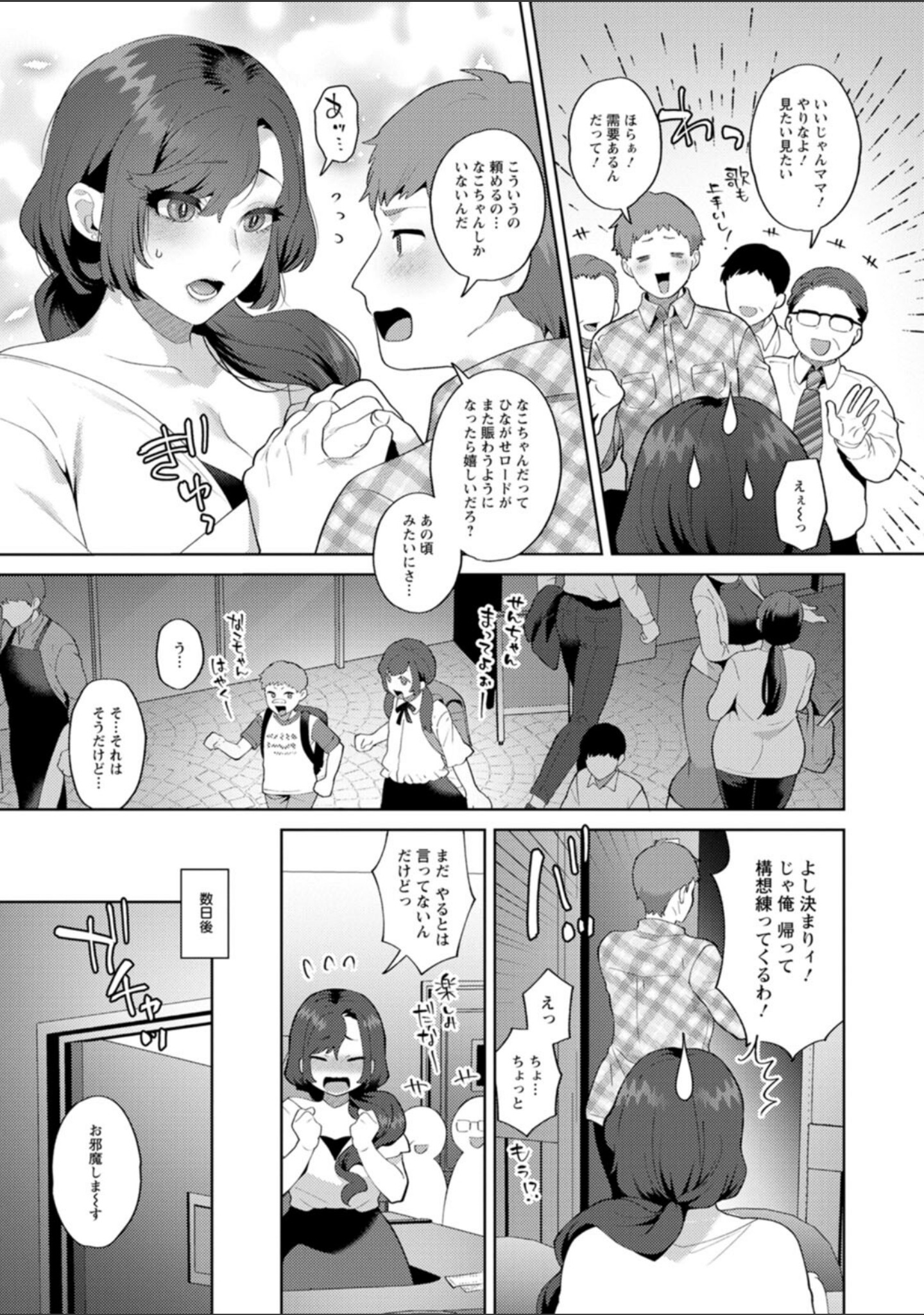 悩殺・ひながせマダム〜熟女アイドル奮戦記〜 サンプル 11
