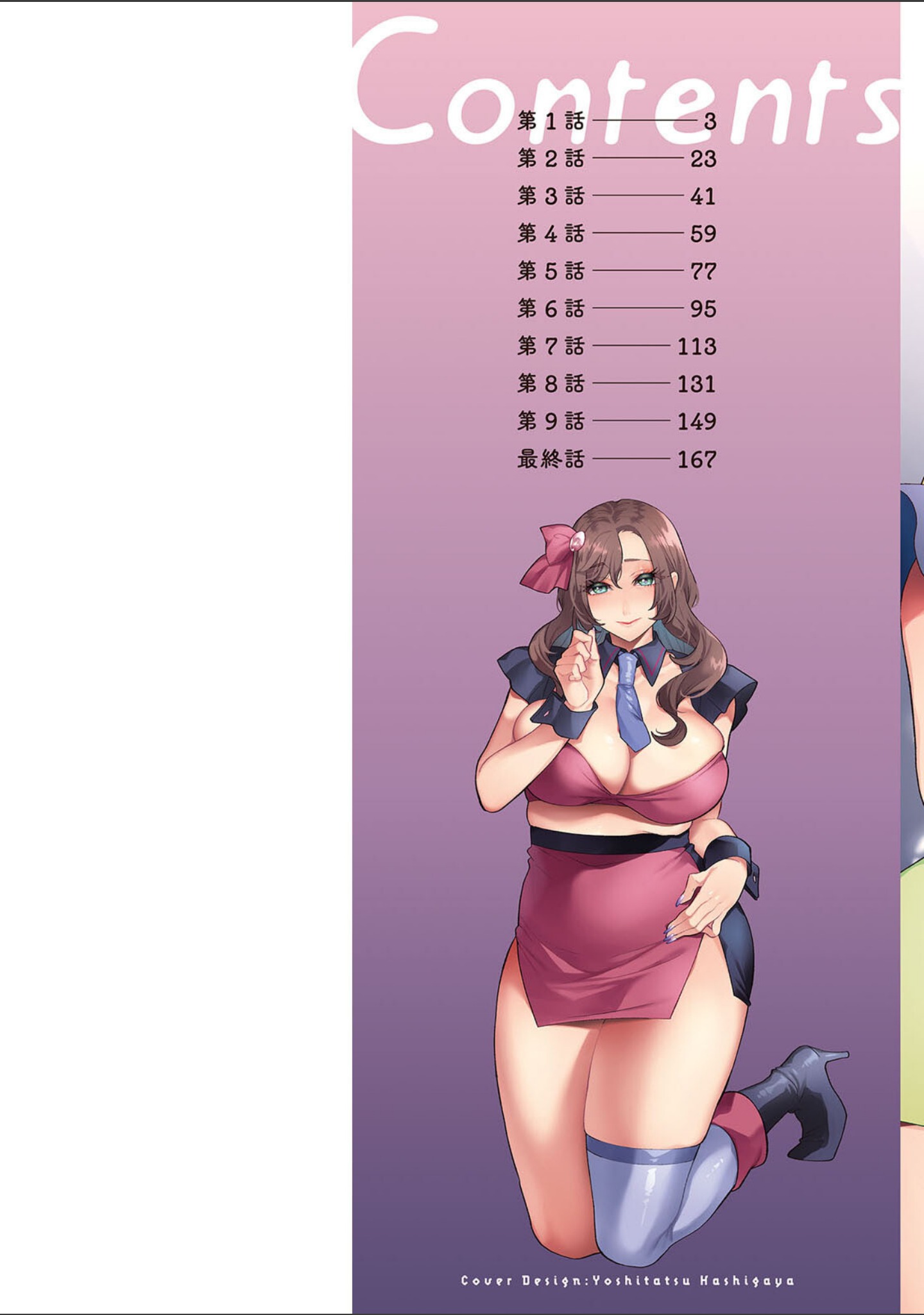 悩殺・ひながせマダム〜熟女アイドル奮戦記〜 サンプル 2