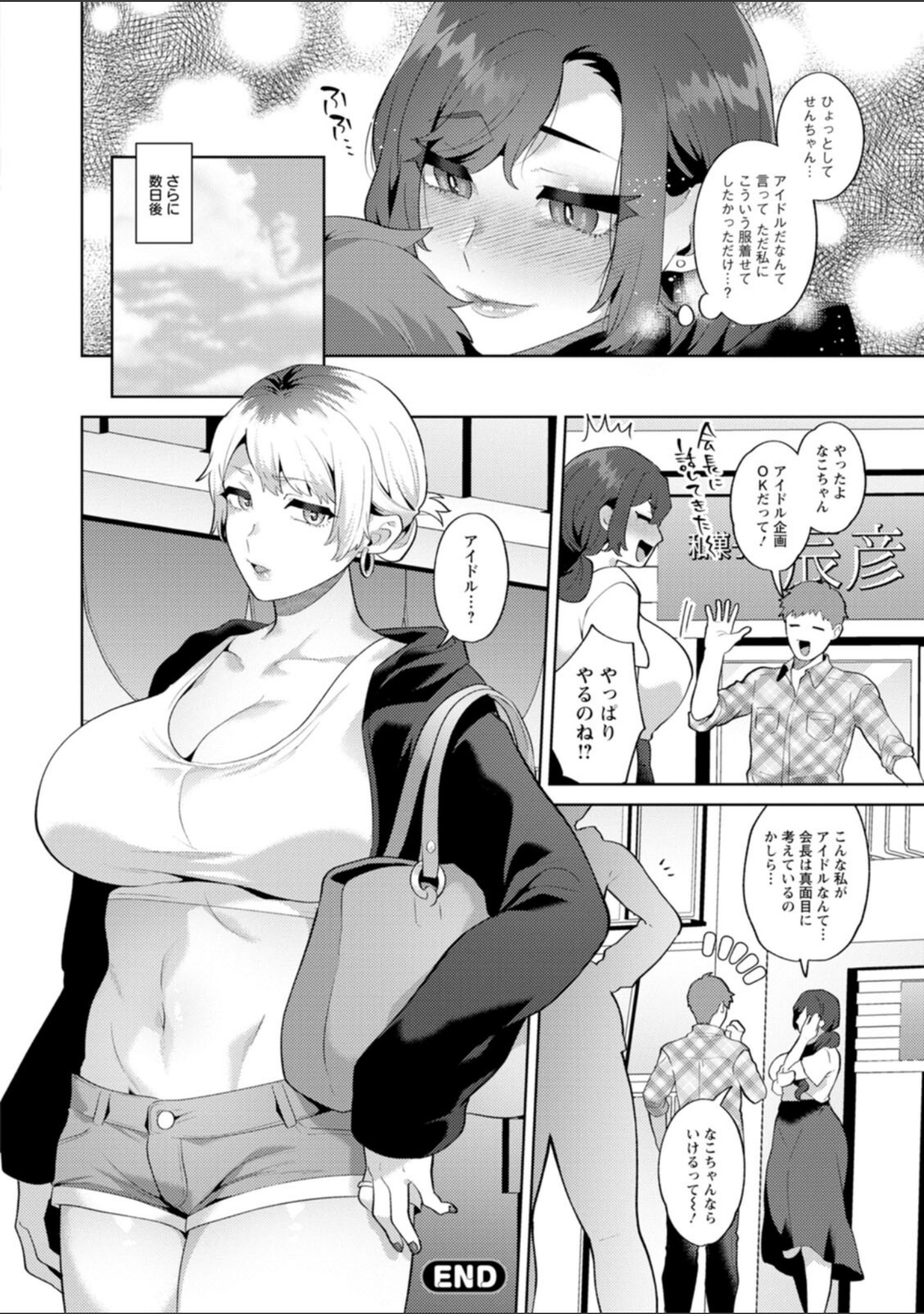 悩殺・ひながせマダム〜熟女アイドル奮戦記〜 サンプル 22
