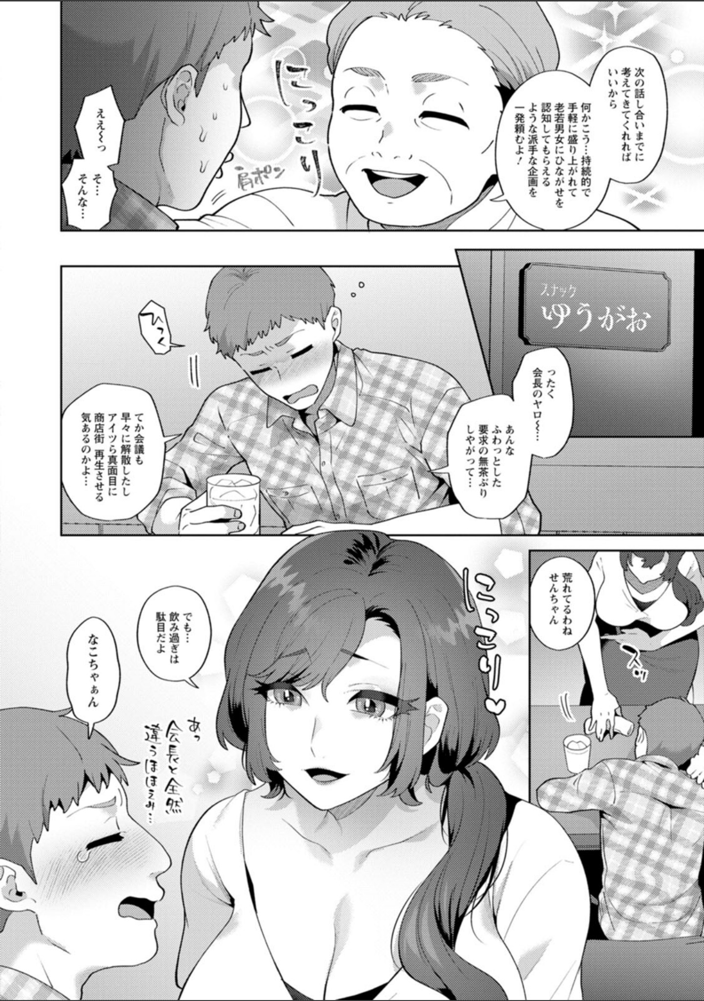 悩殺・ひながせマダム〜熟女アイドル奮戦記〜 サンプル 8