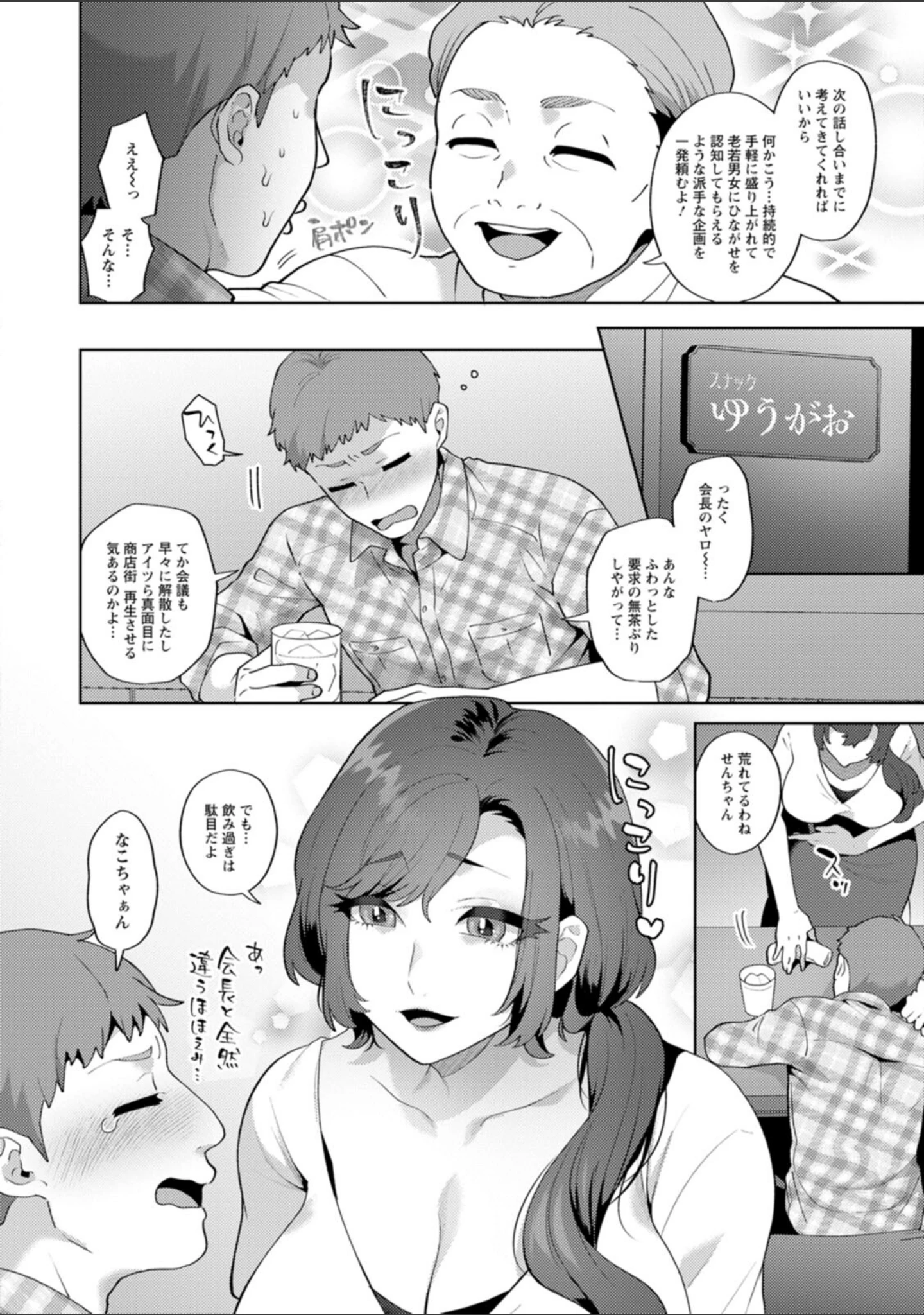 「悩殺・ひながせマダム〜熟女アイドル奮戦記〜」（十はやみ） 試し読み 8ページ目
