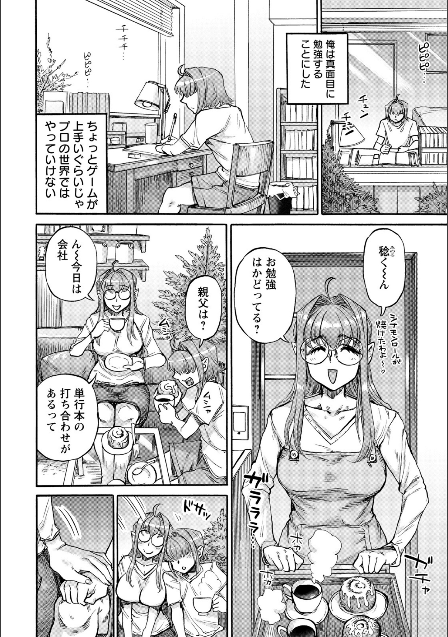 裏庭家恋愛進行中 【単話】（単話） サンプル 2