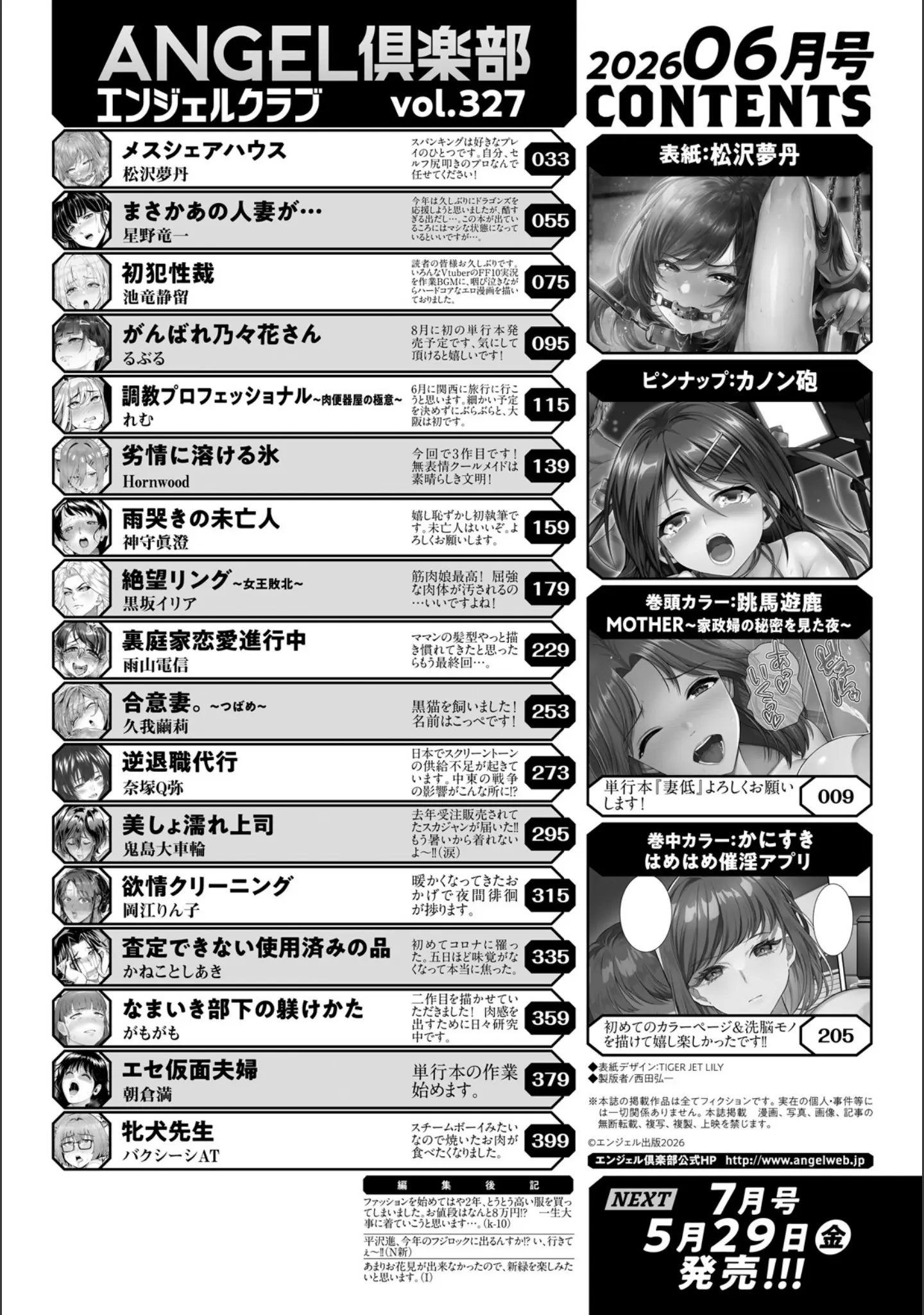 「ANGEL倶楽部 2026年6月号」（ANGEL倶楽部編集部） 試し読み 2ページ目
