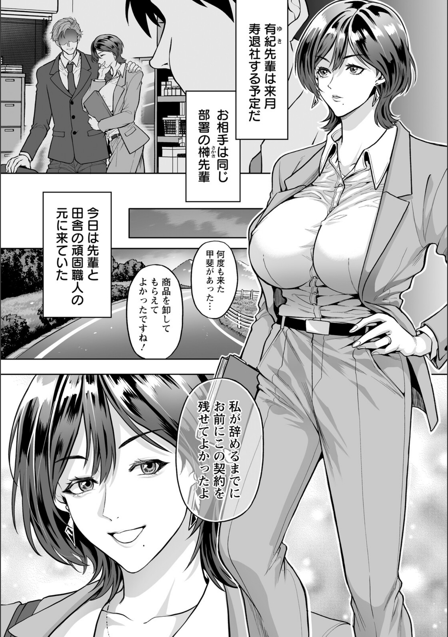 美しょ濡れ上司 【単話】（単話） サンプル 2
