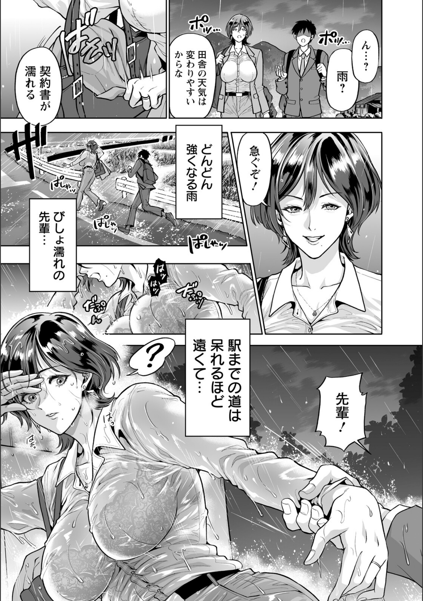 美しょ濡れ上司 【単話】（単話） サンプル 3