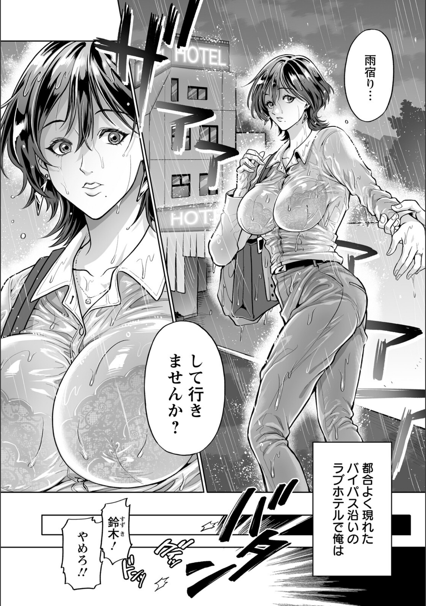 美しょ濡れ上司 【単話】（単話） サンプル 4