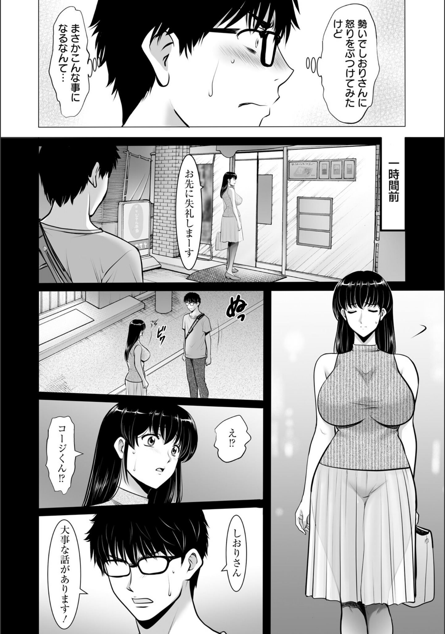 まさかあの人妻が… 【単話】（単話） サンプル 2