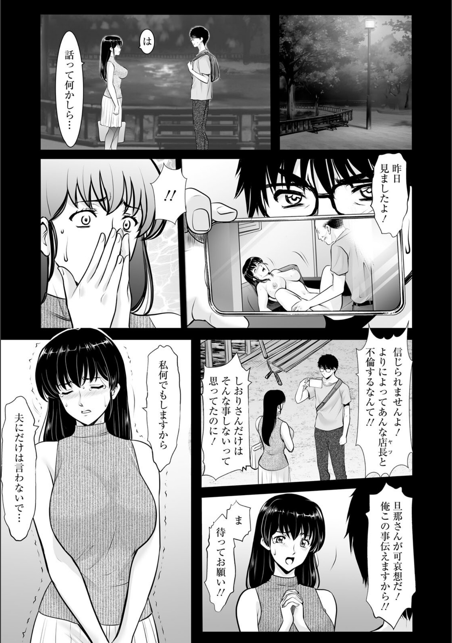 まさかあの人妻が… 【単話】（単話） サンプル 3
