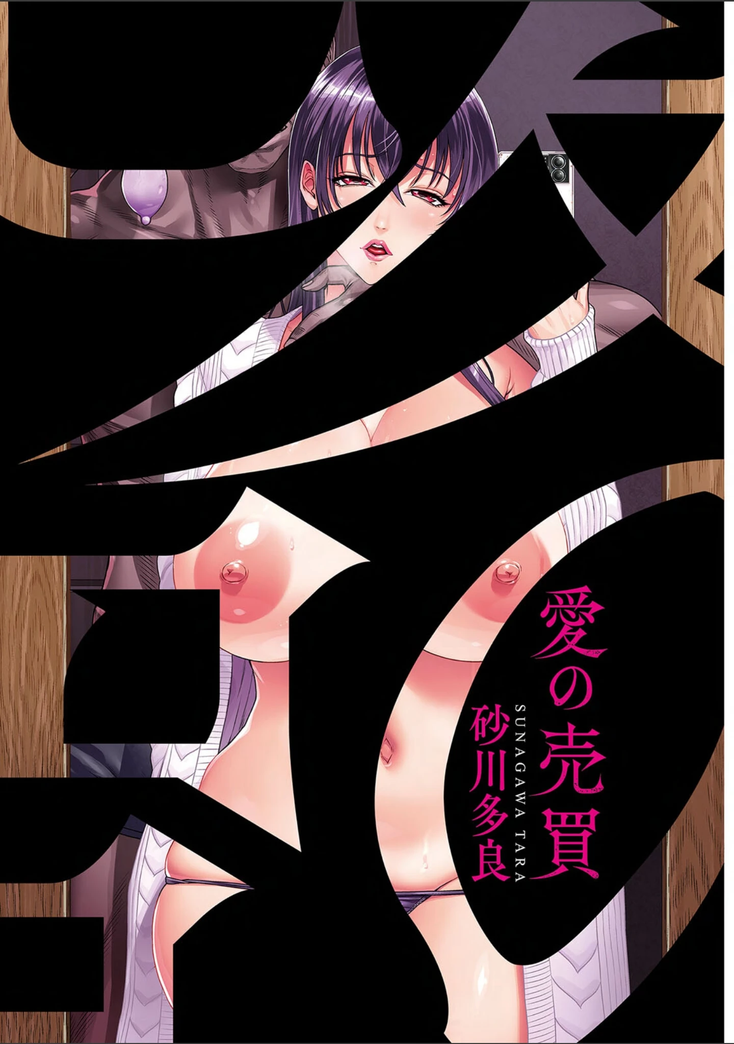 「愛の売買」（砂川多良） 試し読み 2ページ目