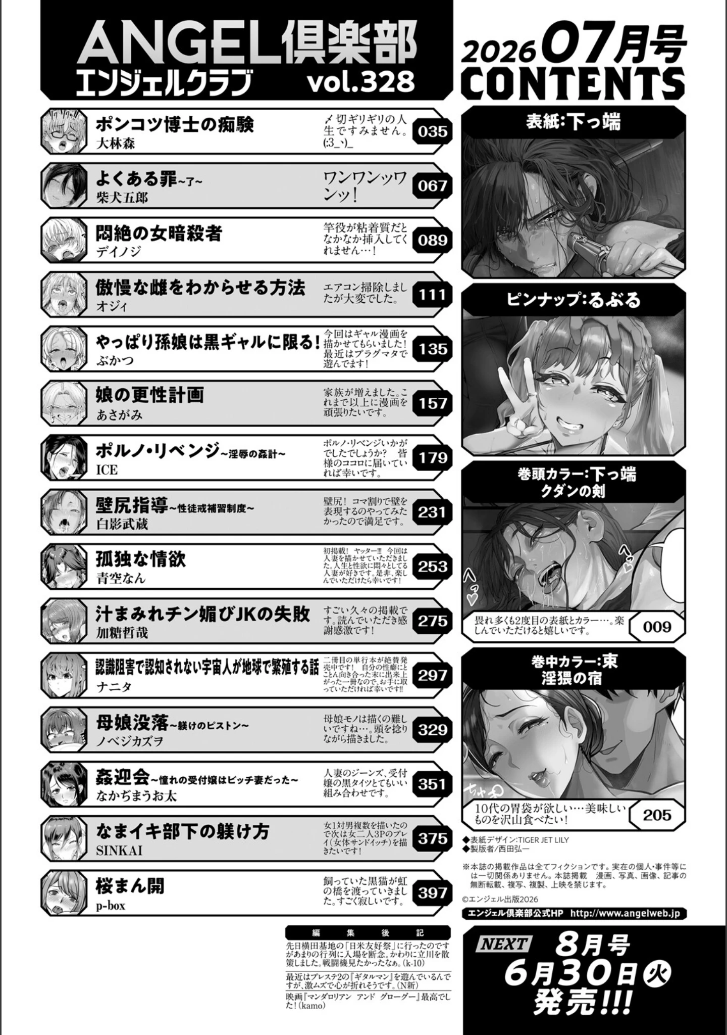 「ANGEL倶楽部 2026年7月号」（ANGEL倶楽部編集部） 試し読み 2ページ目