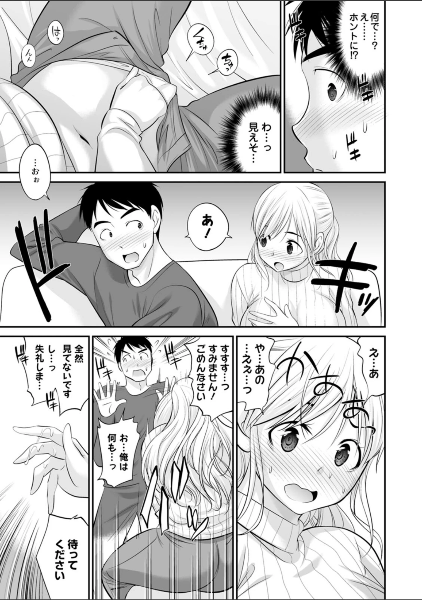 「キミとヤリたいっ！！」（あべつくも） 試し読み 10ページ目