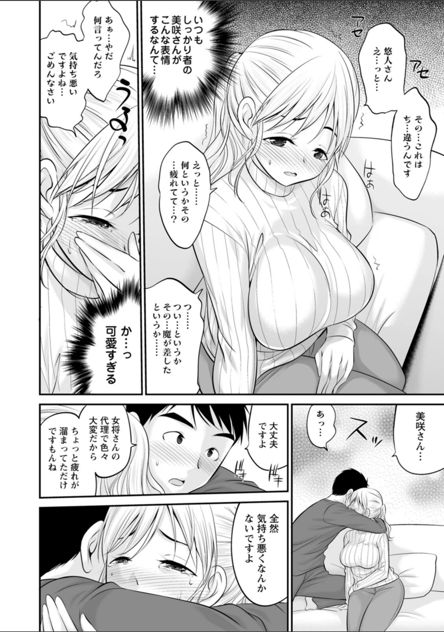 「キミとヤリたいっ！！」（あべつくも） 試し読み 11ページ目