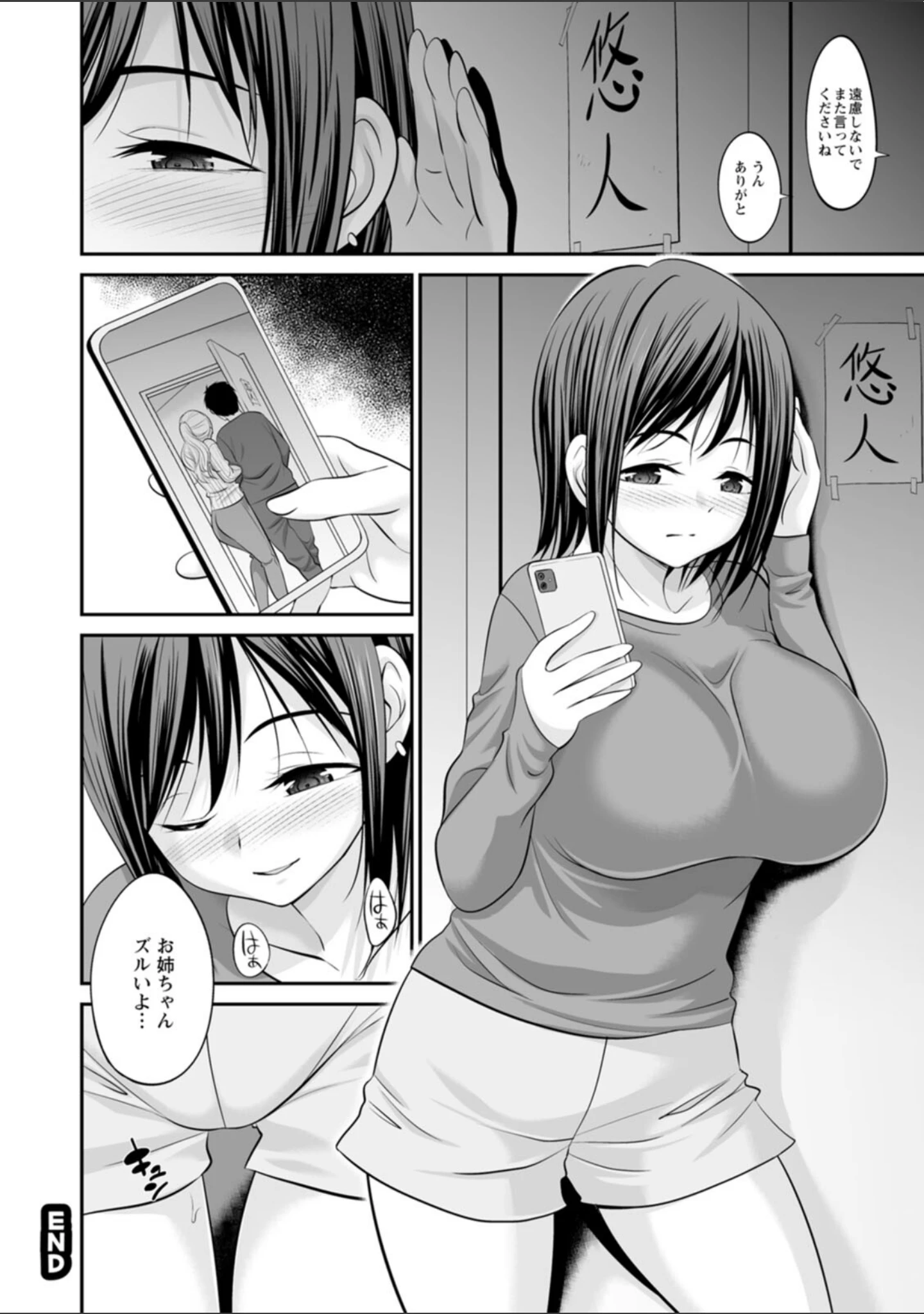 「キミとヤリたいっ！！」（あべつくも） 試し読み 23ページ目