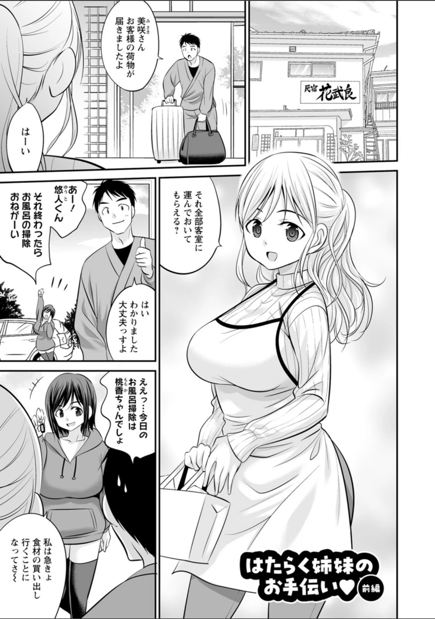 「キミとヤリたいっ！！」（あべつくも） 試し読み 4ページ目