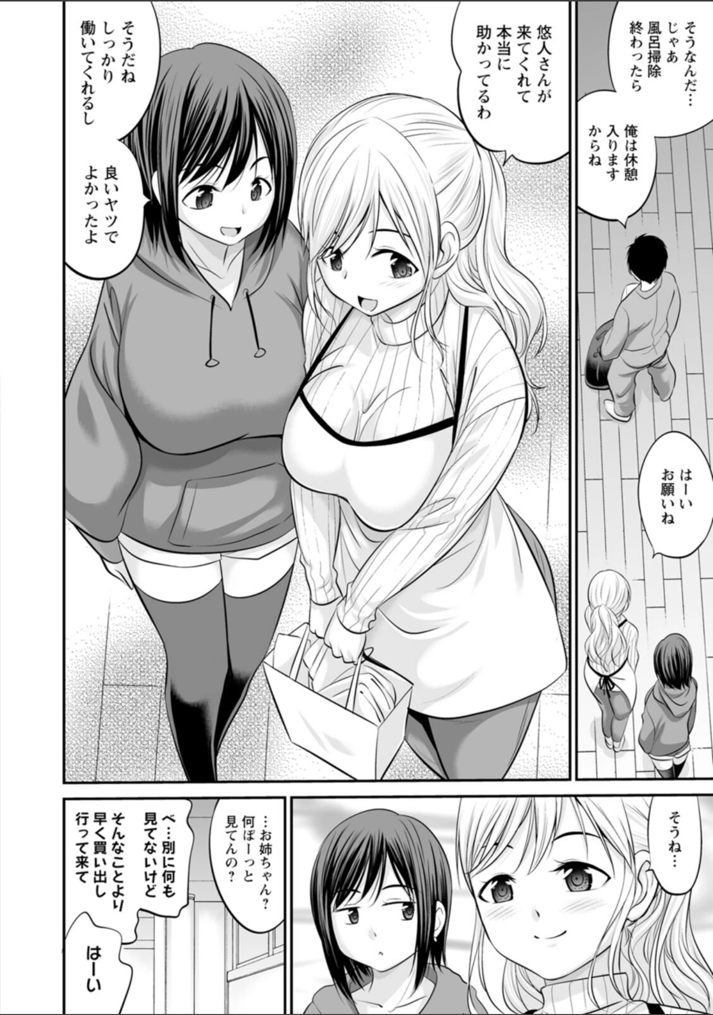 「キミとヤリたいっ！！」（あべつくも） 試し読み 5ページ目