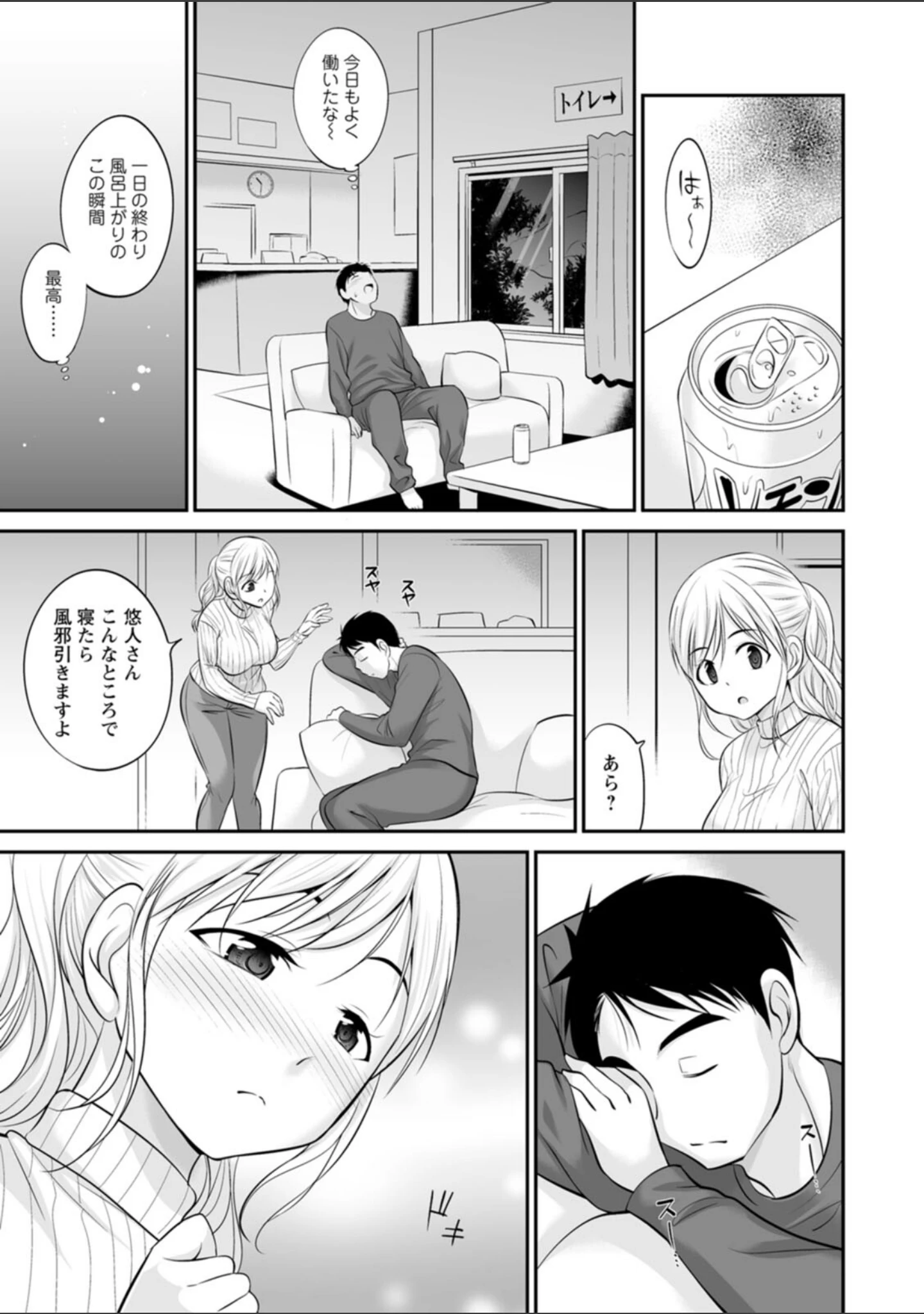 「キミとヤリたいっ！！」（あべつくも） 試し読み 8ページ目